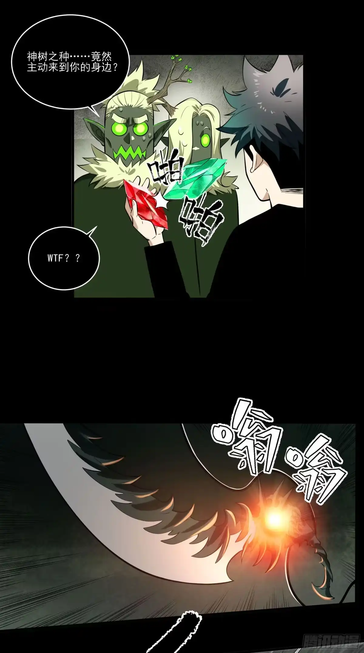 《妖开饭啦！（烹饪美味怪物吧）》77.我来抢东西了 第30页