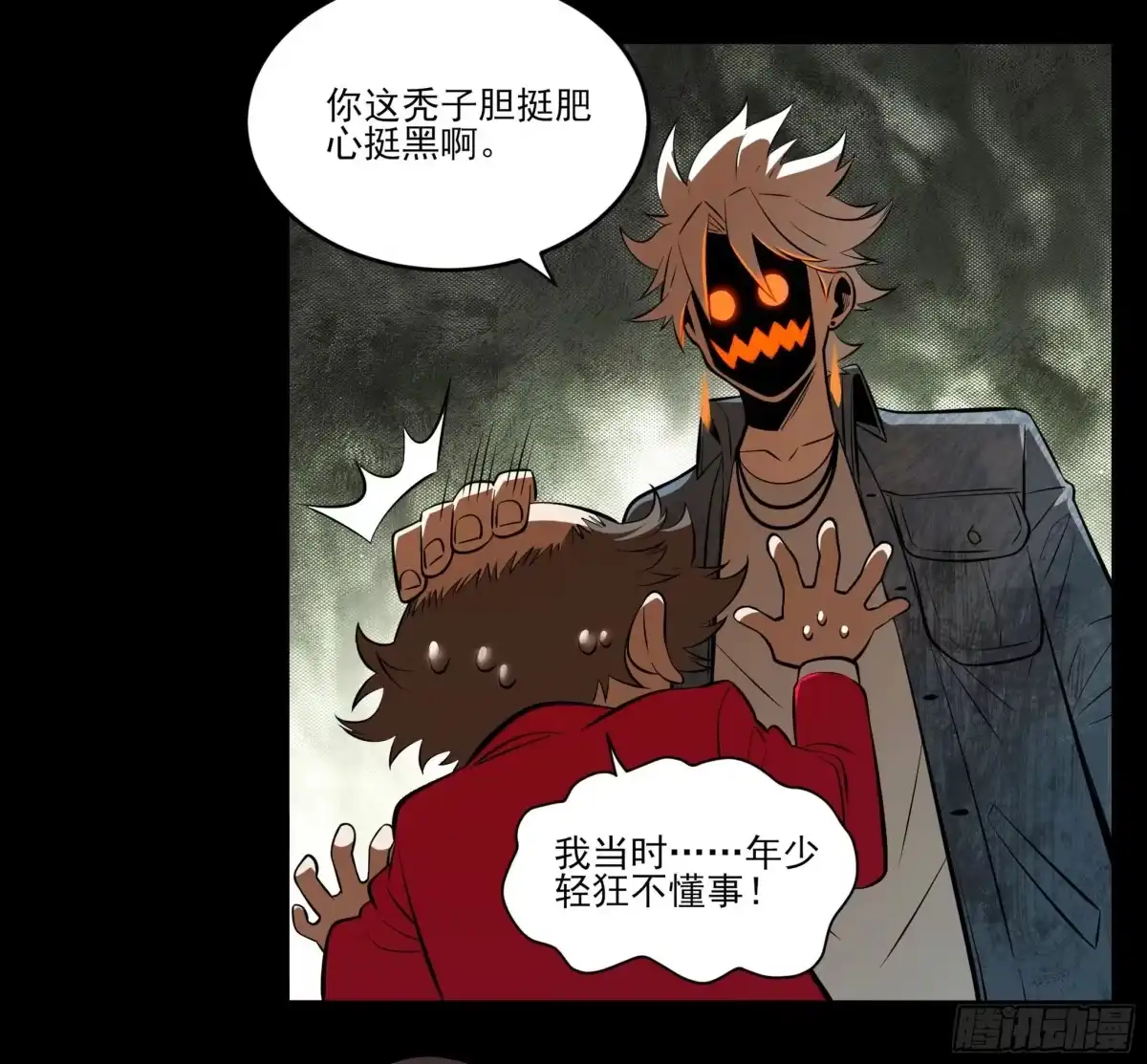 《妖开饭啦！（烹饪美味怪物吧）》77.我来抢东西了 第18页