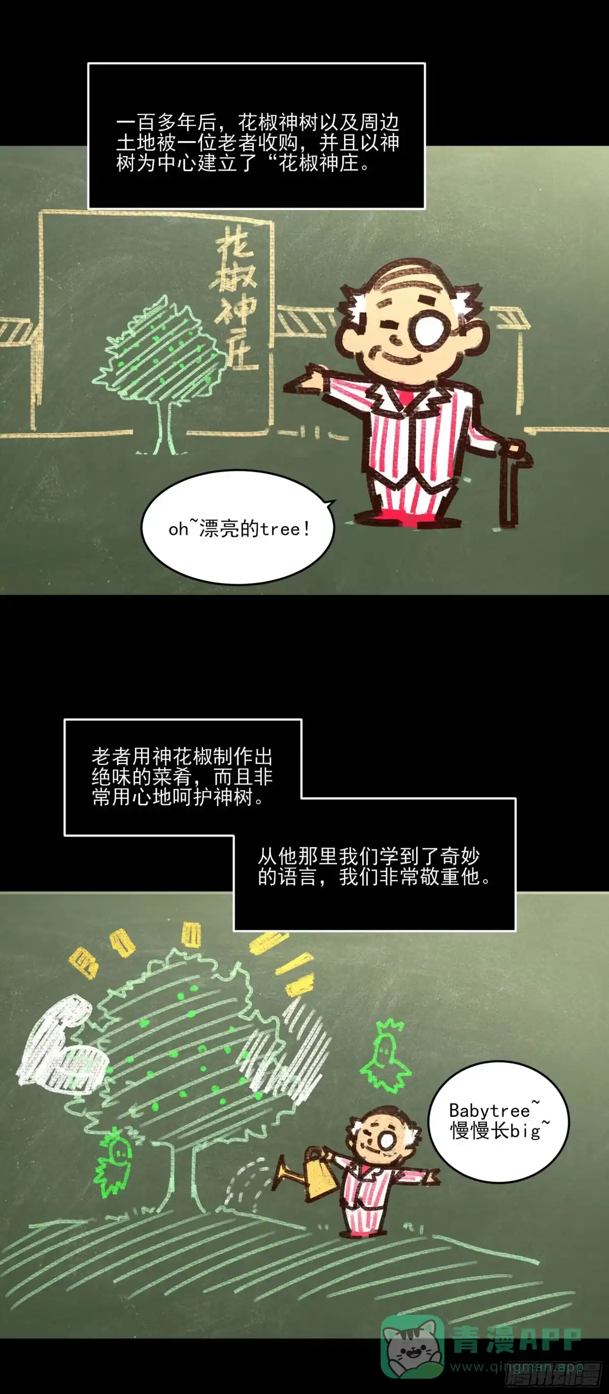 《妖开饭啦！（烹饪美味怪物吧）》77.我来抢东西了 第6页