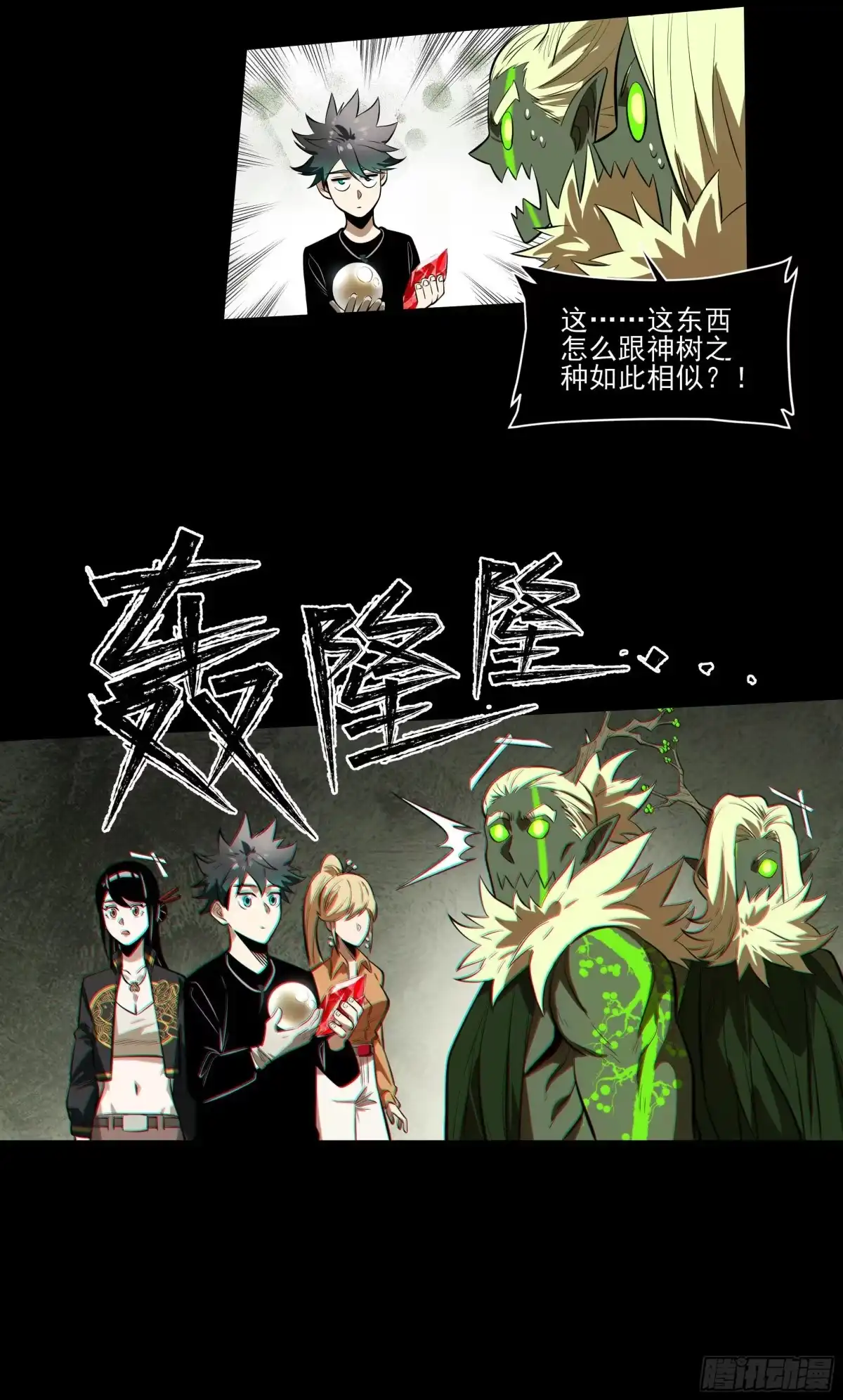 《妖开饭啦！（烹饪美味怪物吧）》77.我来抢东西了 第24页