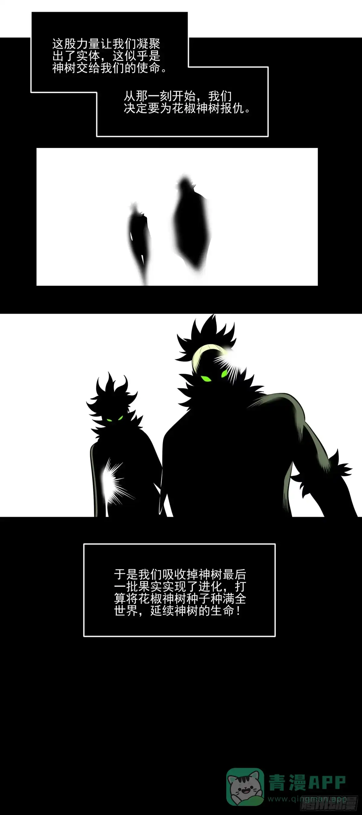 《妖开饭啦！（烹饪美味怪物吧）》77.我来抢东西了 第16页