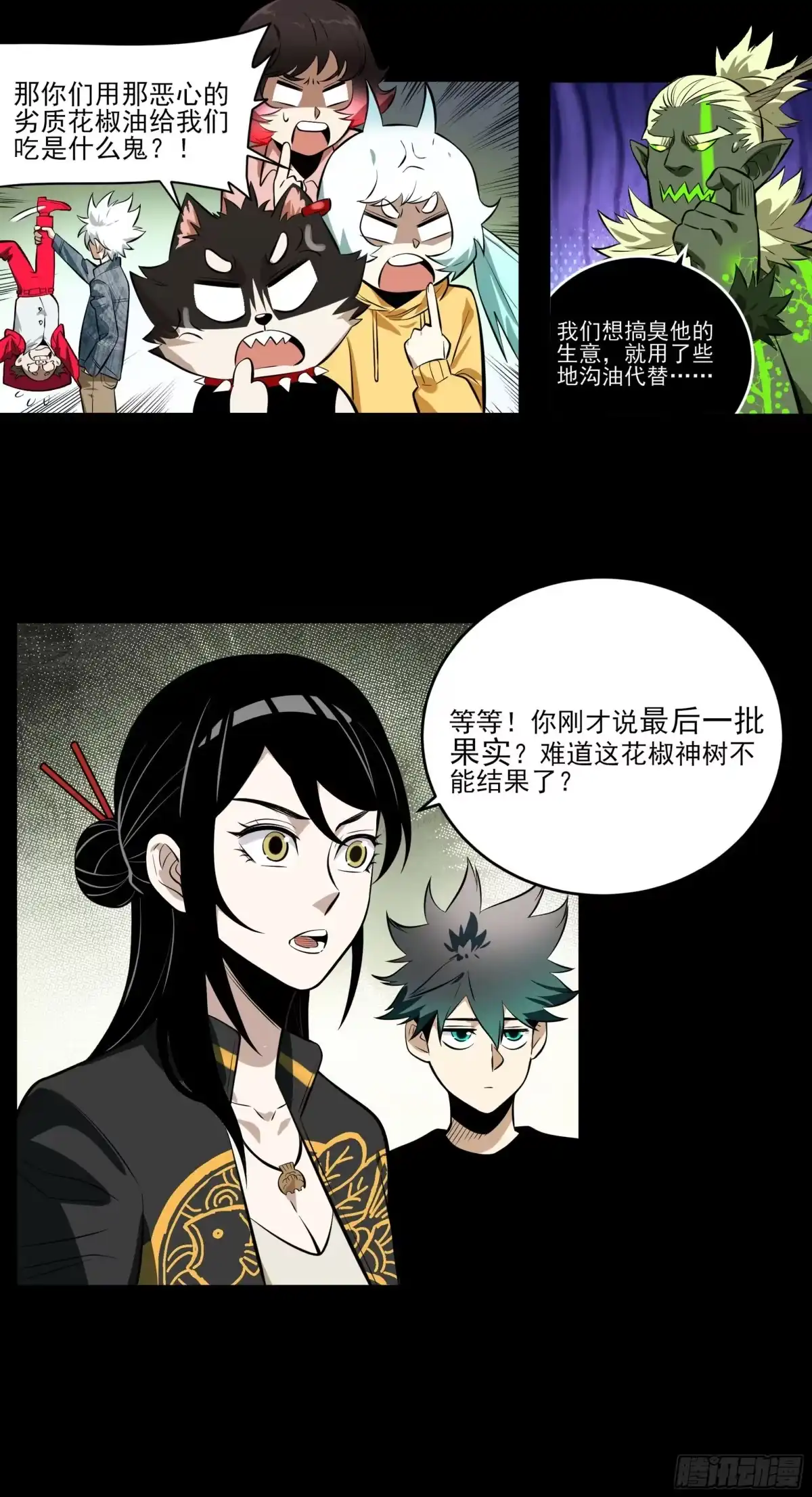 《妖开饭啦！（烹饪美味怪物吧）》77.我来抢东西了 第19页