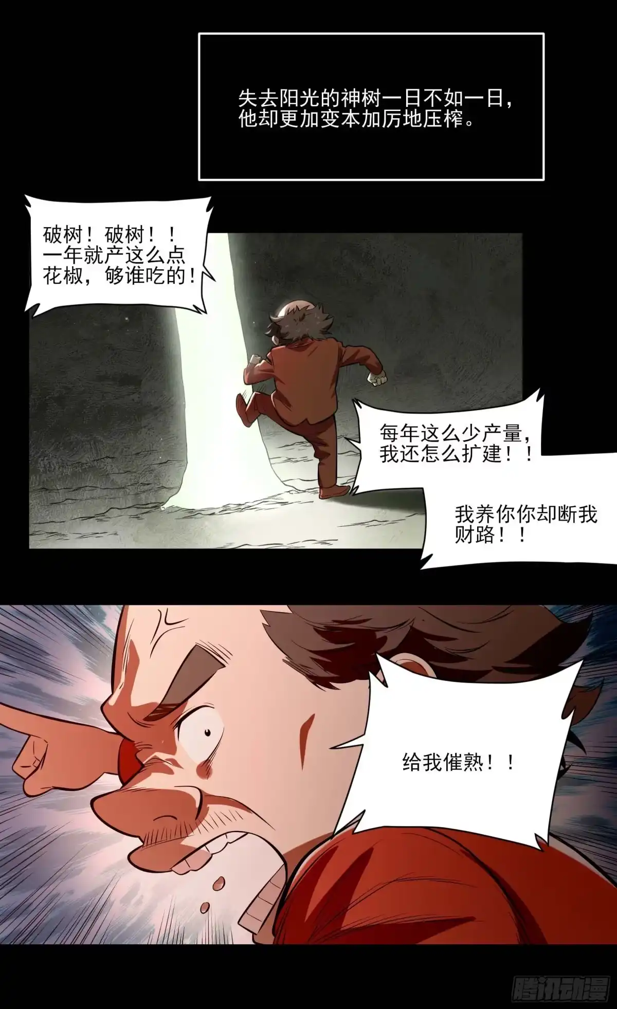 《妖开饭啦！（烹饪美味怪物吧）》77.我来抢东西了 第12页