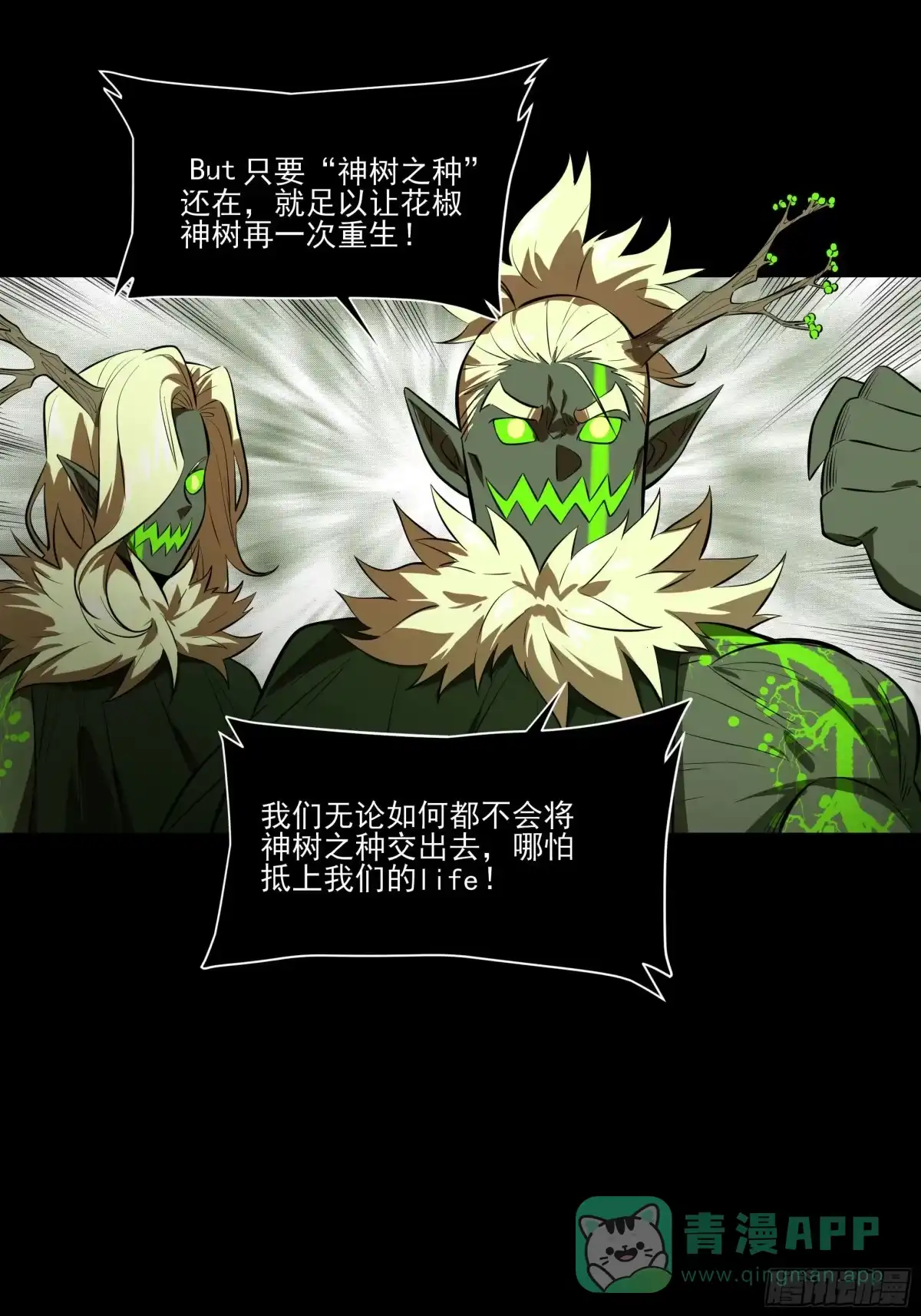 《妖开饭啦！（烹饪美味怪物吧）》77.我来抢东西了 第21页