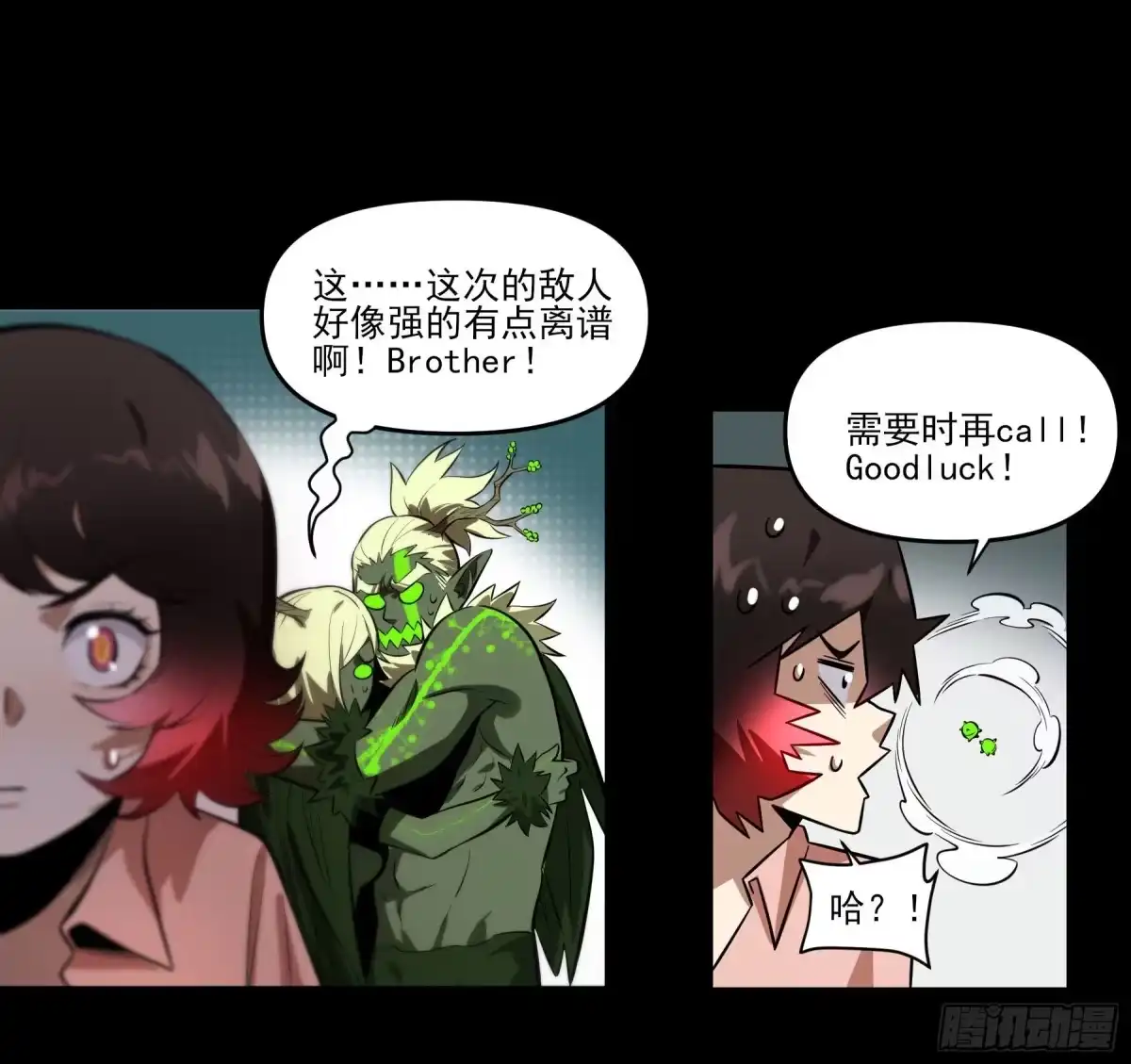 《妖开饭啦！（烹饪美味怪物吧）》78.移魂大法 第34页