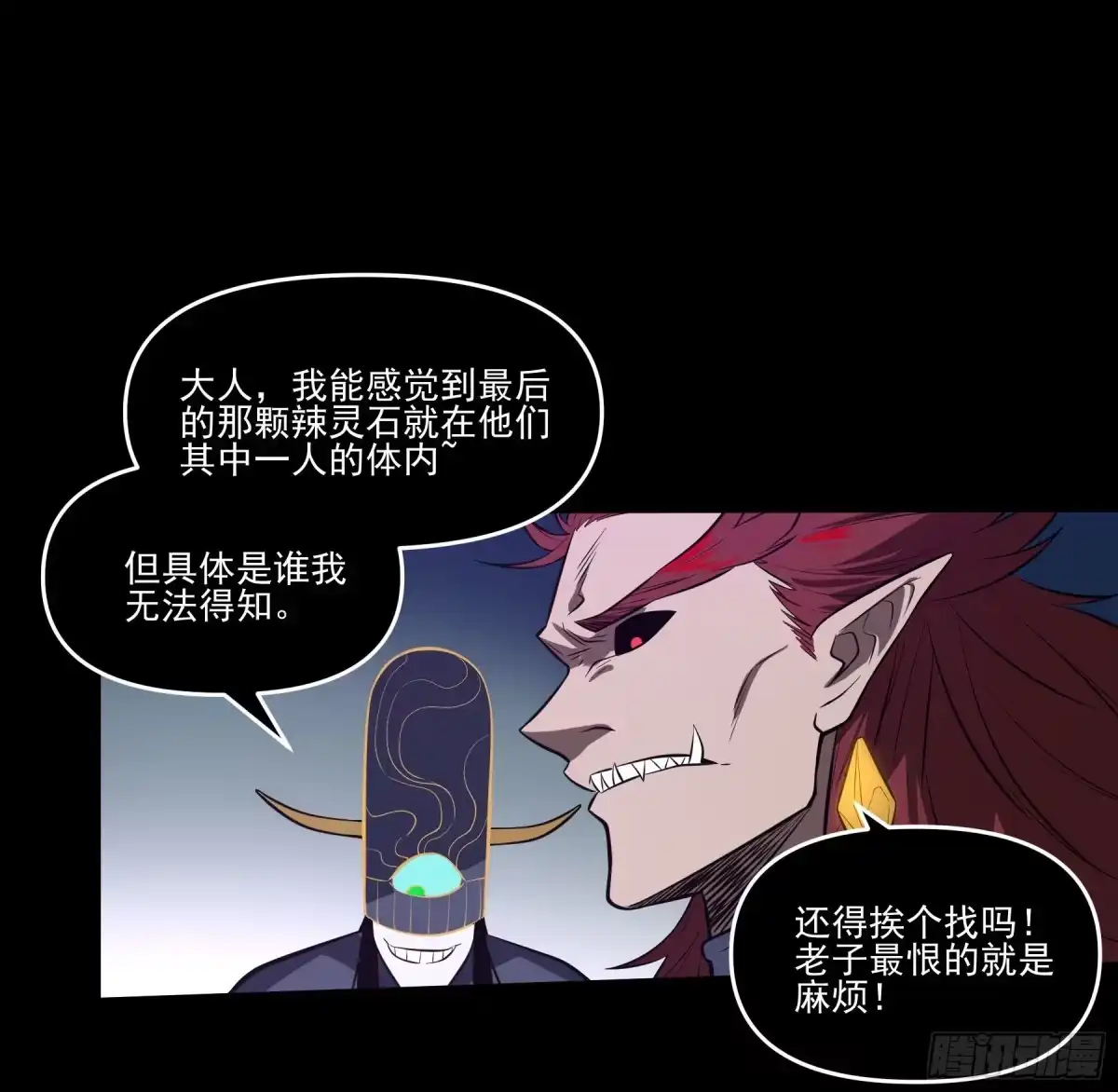 《妖开饭啦！（烹饪美味怪物吧）》78.移魂大法 第19页