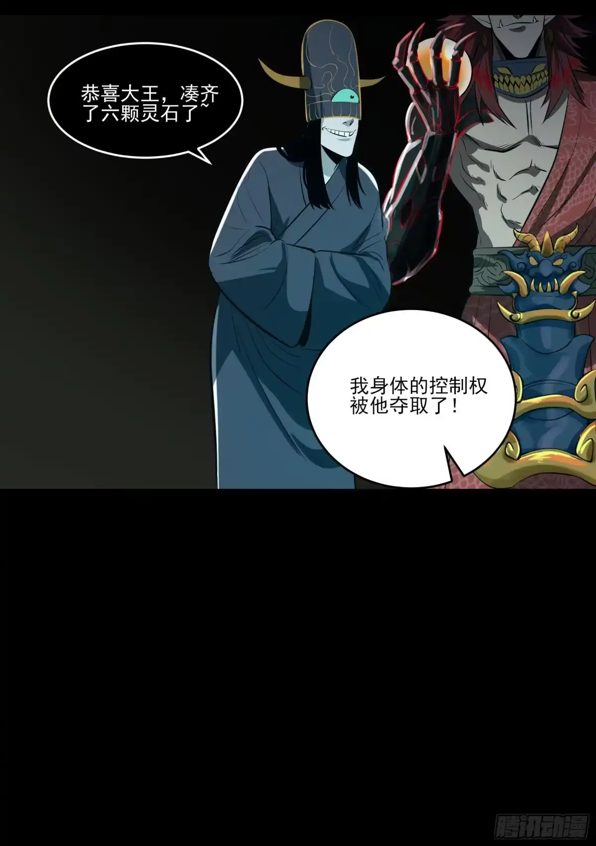 《妖开饭啦！（烹饪美味怪物吧）》78.移魂大法 第15页