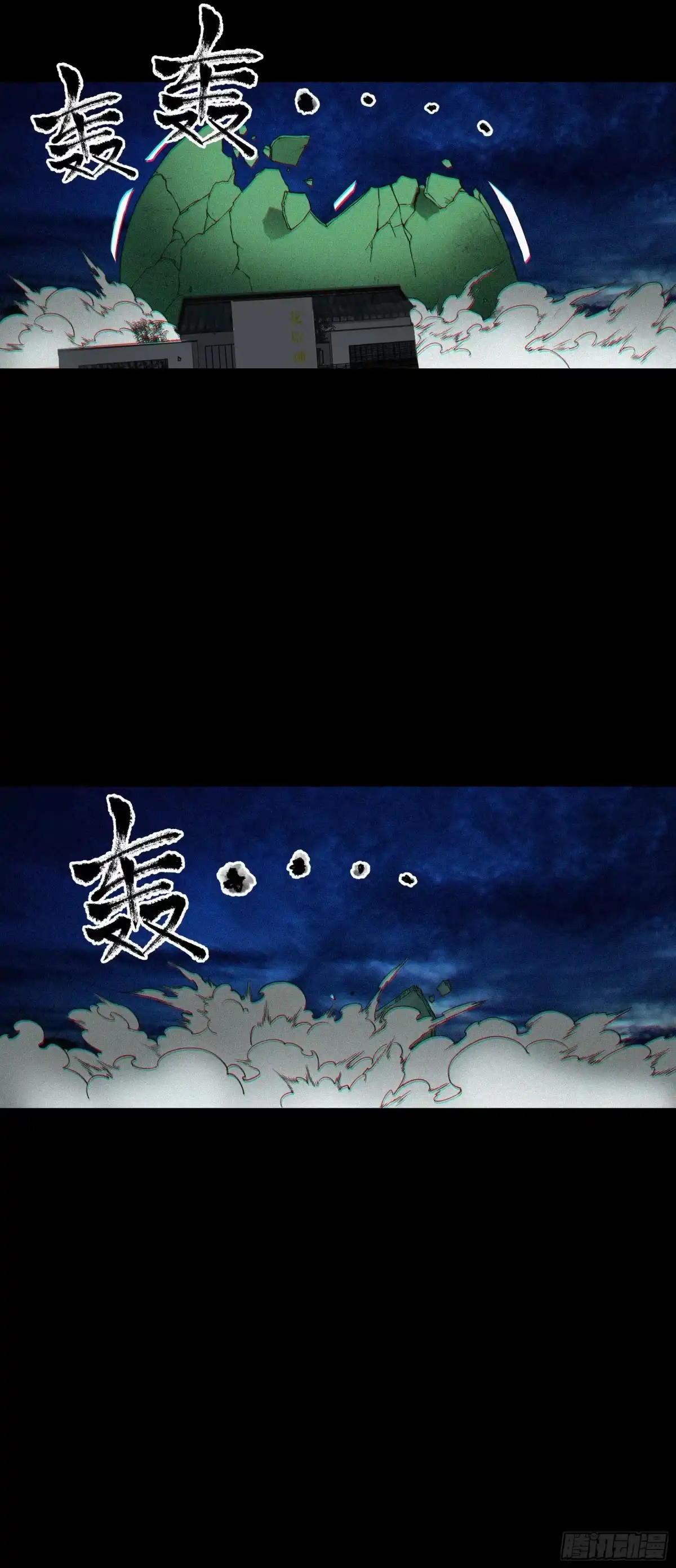 《妖开饭啦！（烹饪美味怪物吧）》78.移魂大法 第29页