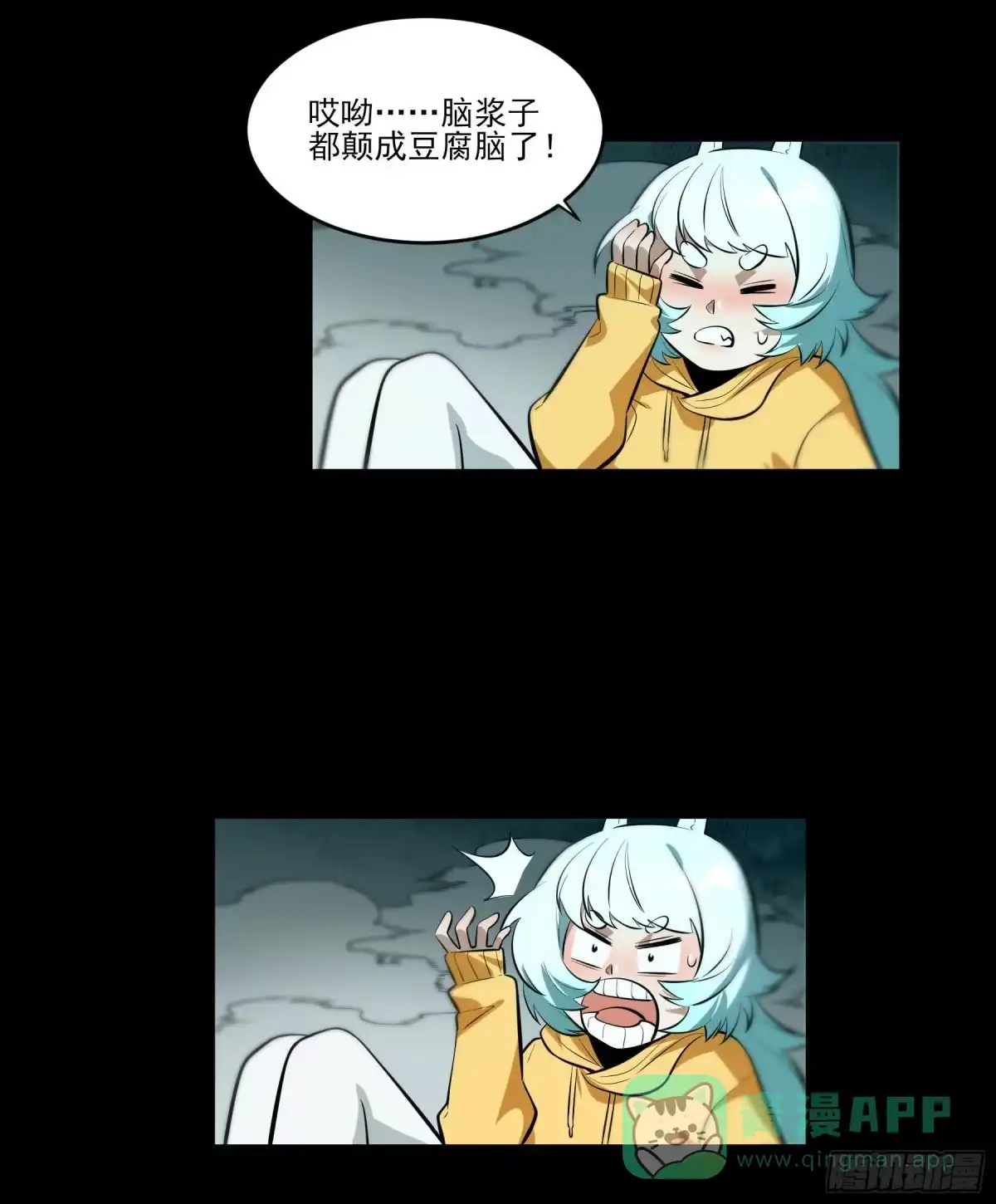《妖开饭啦！（烹饪美味怪物吧）》78.移魂大法 第31页