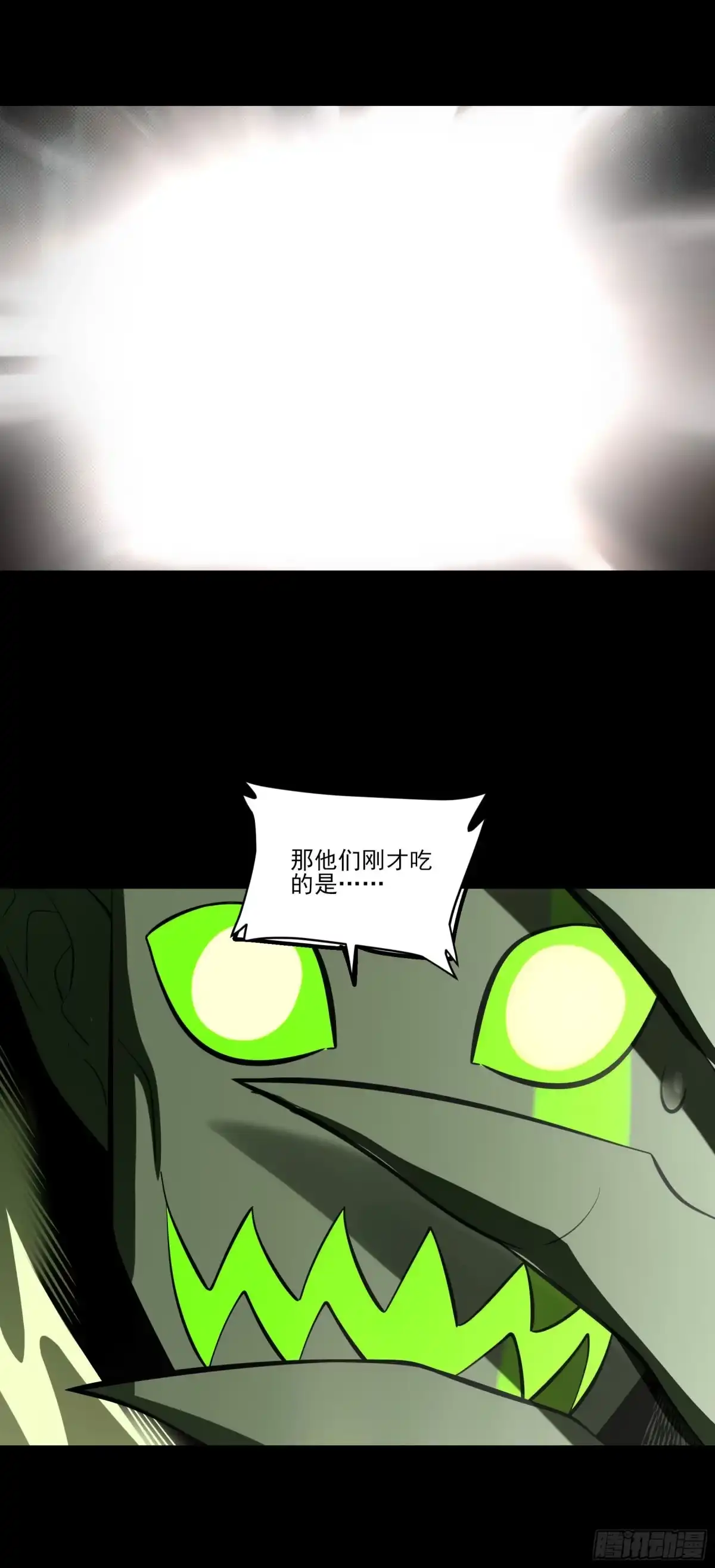 《妖开饭啦！（烹饪美味怪物吧）》79.斗牛 第40页