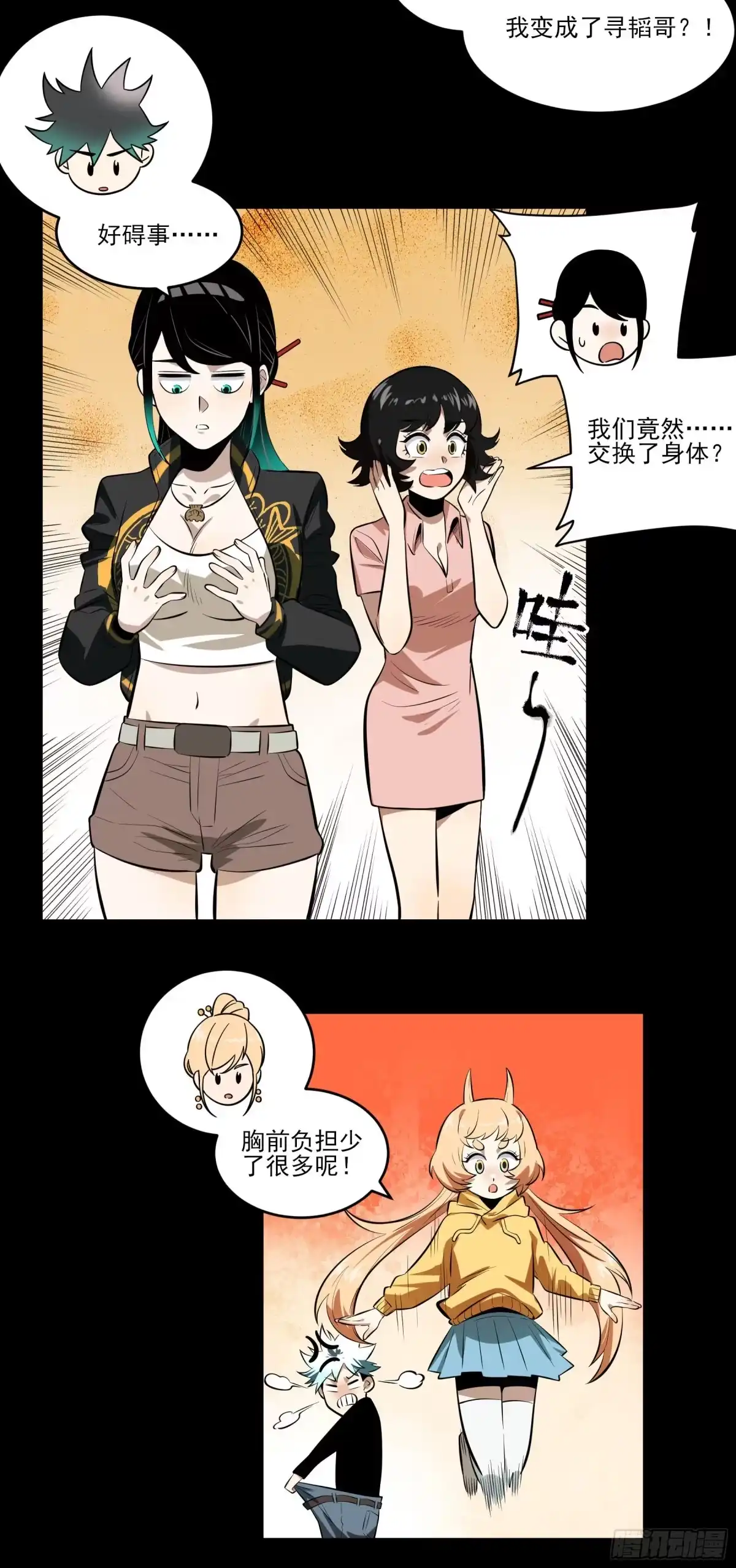 《妖开饭啦！（烹饪美味怪物吧）》79.斗牛 第4页