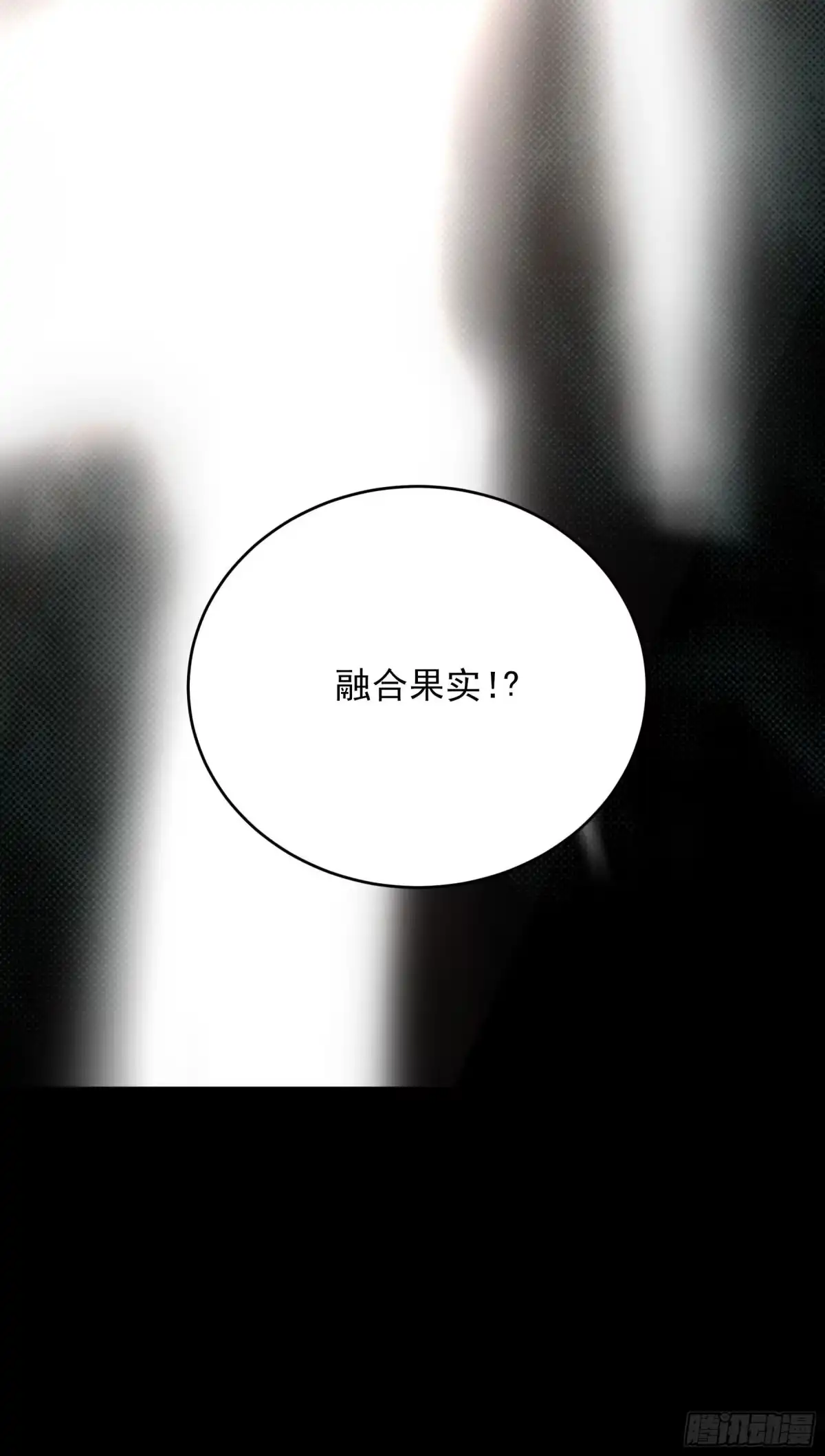 《妖开饭啦！（烹饪美味怪物吧）》79.斗牛 第42页