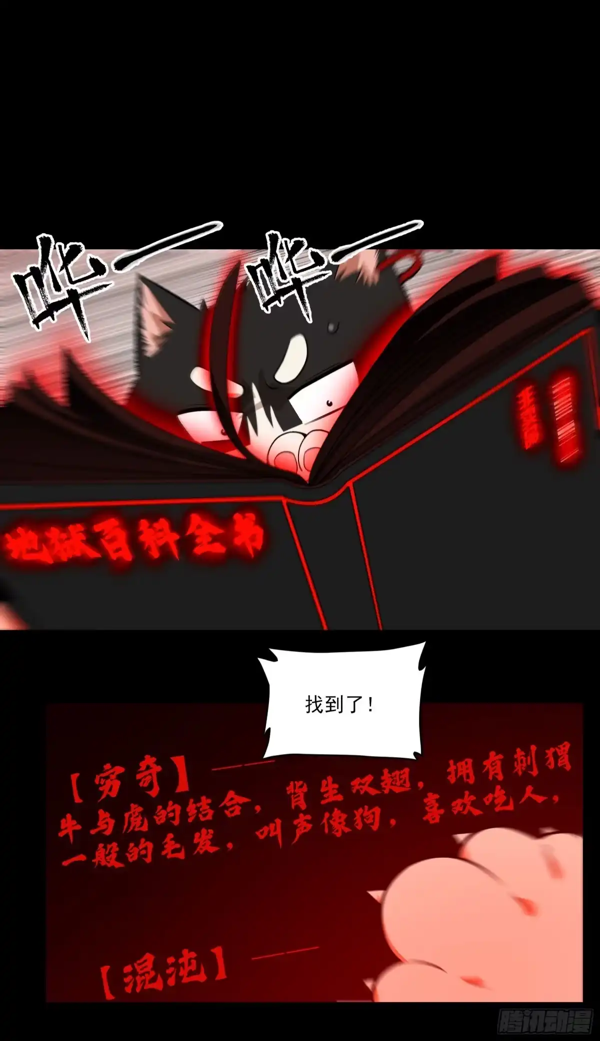 《妖开饭啦！（烹饪美味怪物吧）》79.斗牛 第14页
