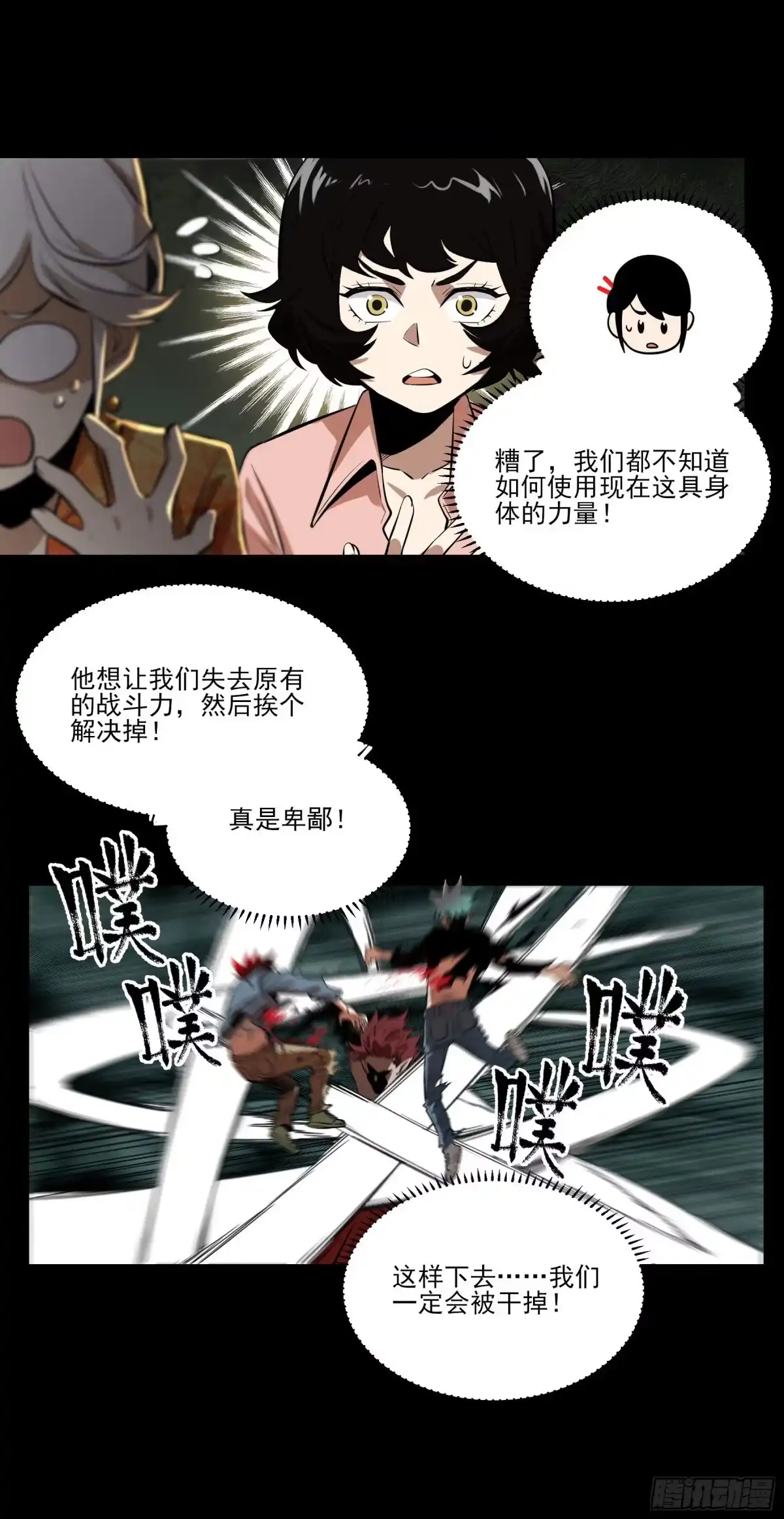 《妖开饭啦！（烹饪美味怪物吧）》79.斗牛 第13页