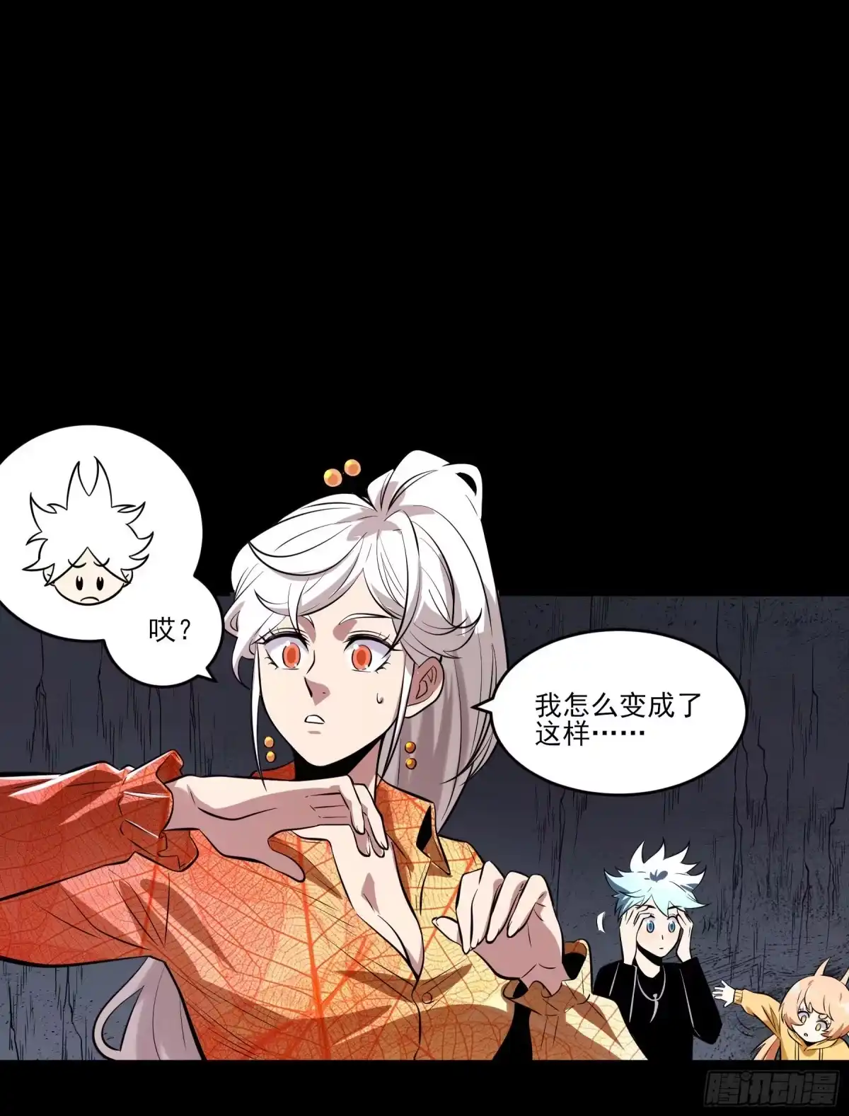 《妖开饭啦！（烹饪美味怪物吧）》79.斗牛 第2页