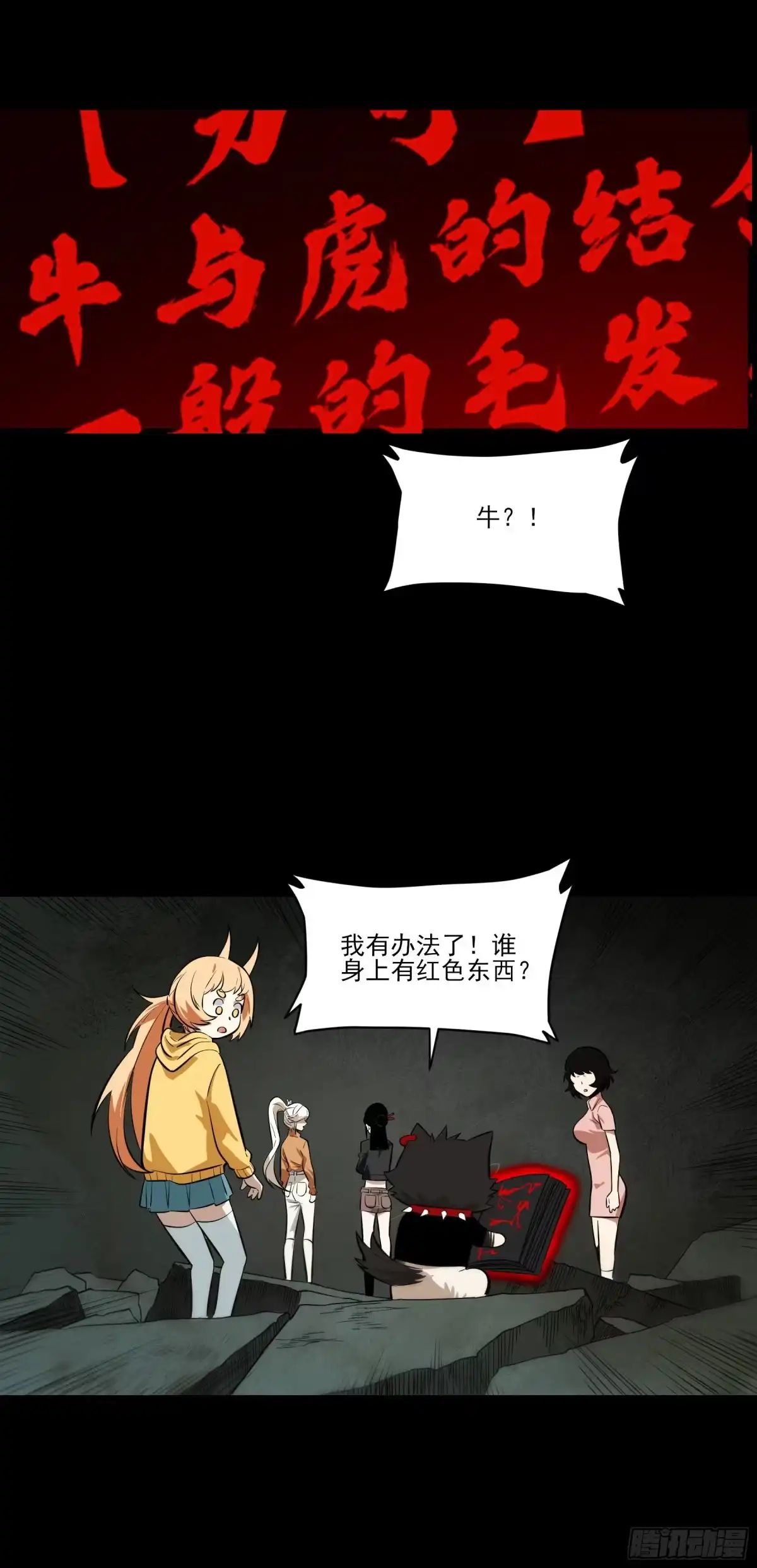《妖开饭啦！（烹饪美味怪物吧）》79.斗牛 第15页