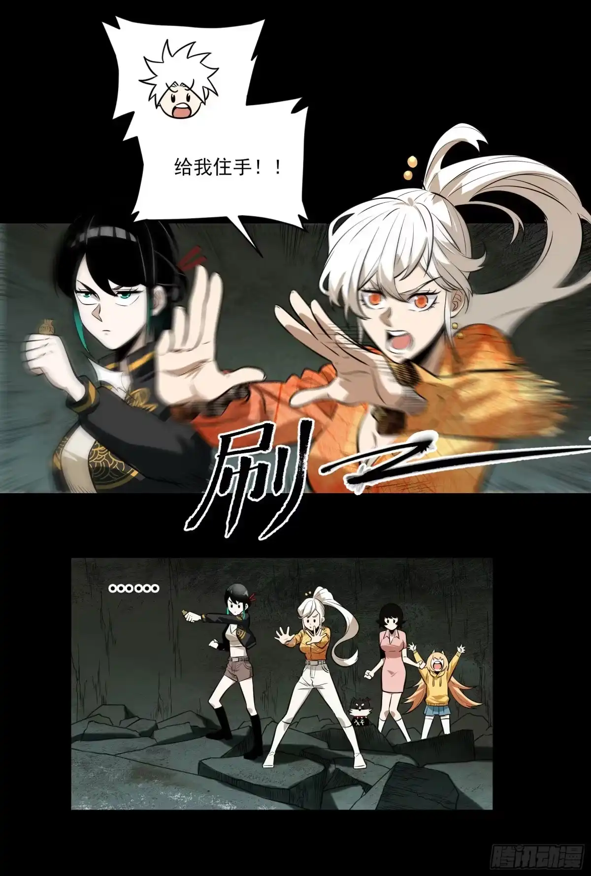 《妖开饭啦！（烹饪美味怪物吧）》79.斗牛 第12页