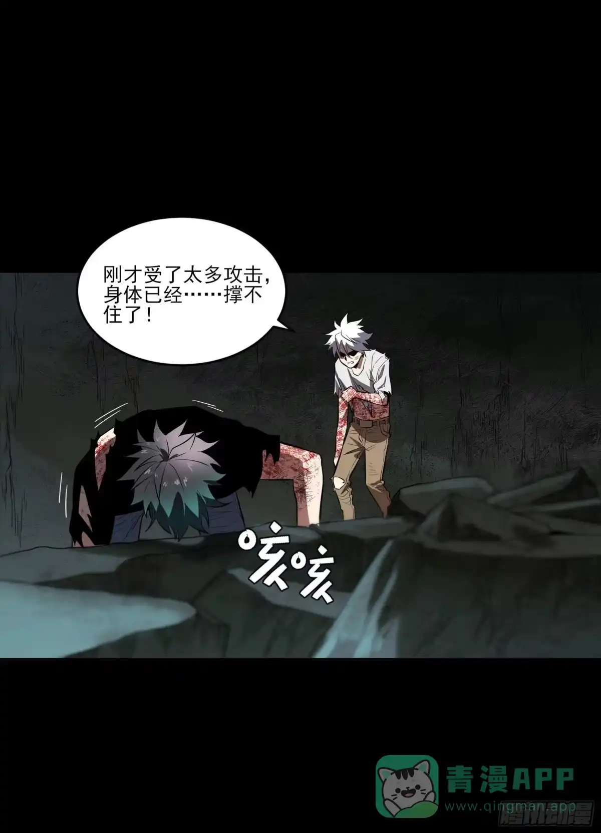 《妖开饭啦！（烹饪美味怪物吧）》79.斗牛 第31页