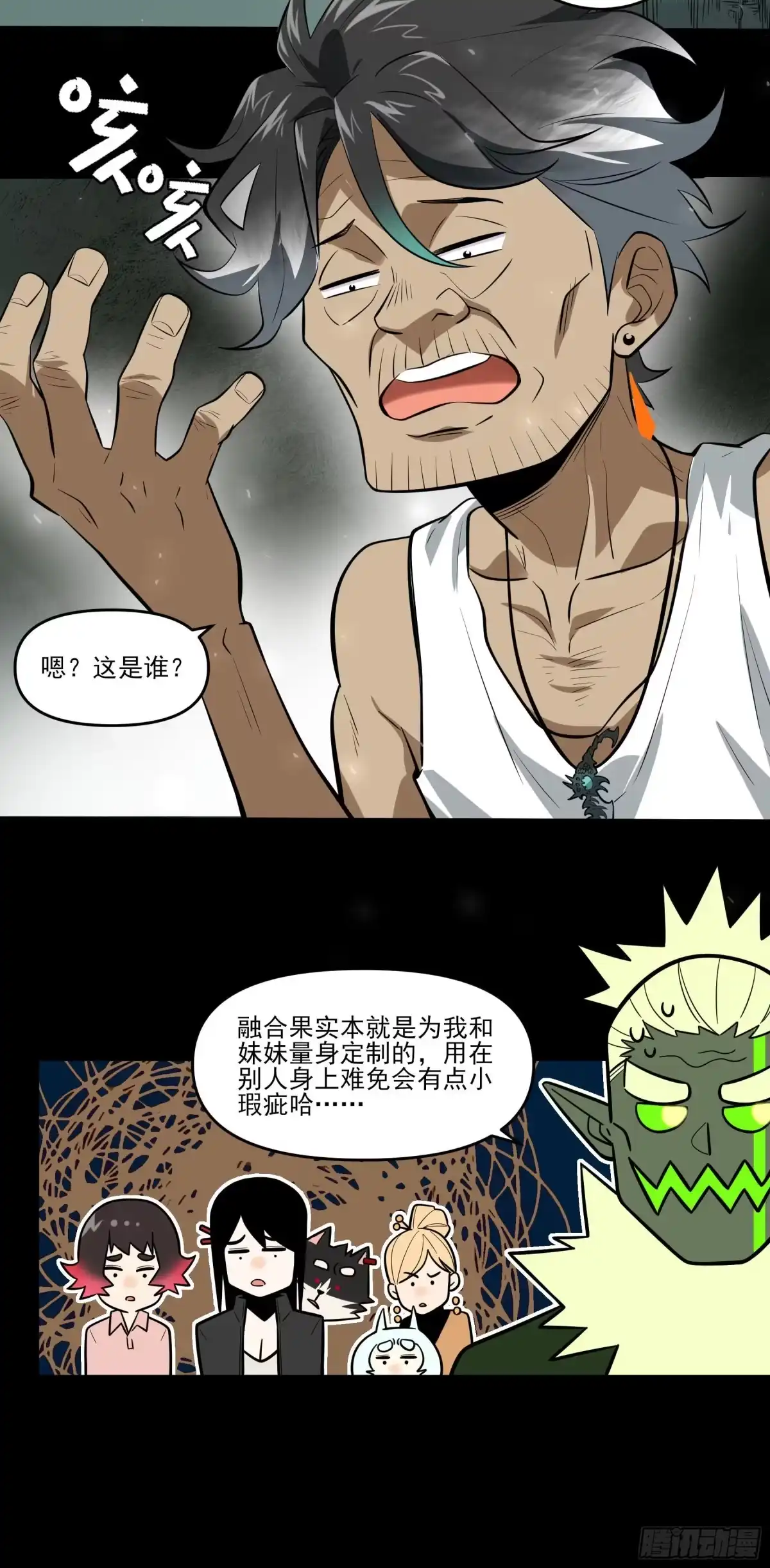 《妖开饭啦！（烹饪美味怪物吧）》80.四两拨千斤 第5页