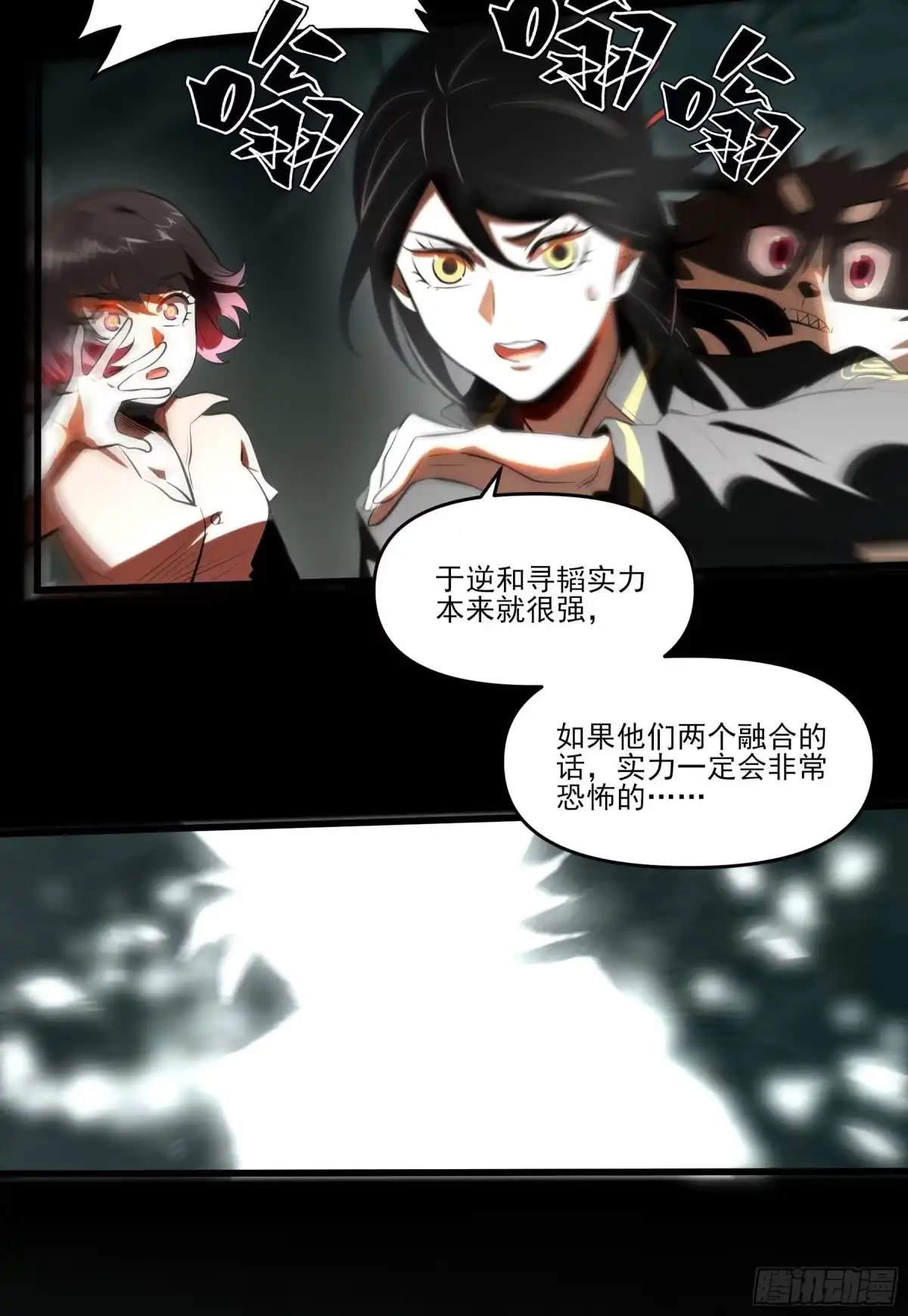 《妖开饭啦！（烹饪美味怪物吧）》80.四两拨千斤 第3页