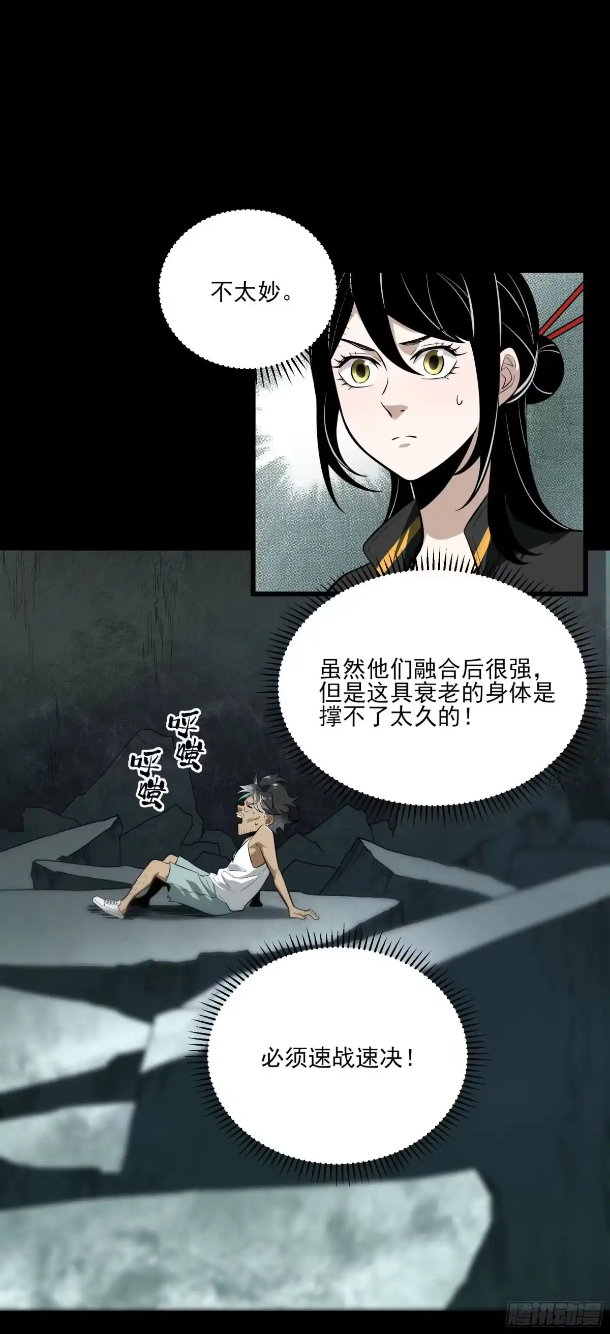 《妖开饭啦！（烹饪美味怪物吧）》80.四两拨千斤 第42页