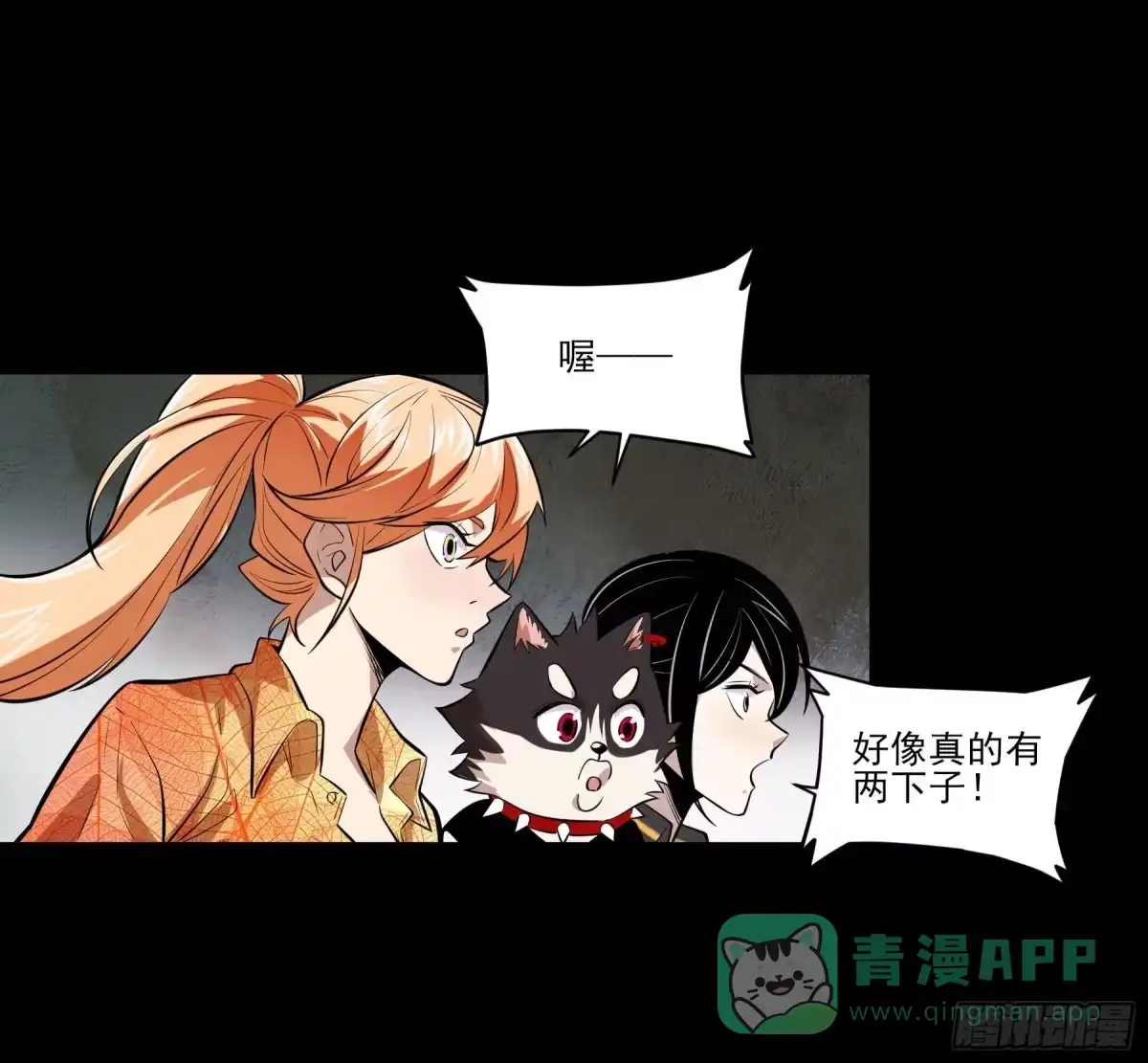 《妖开饭啦！（烹饪美味怪物吧）》80.四两拨千斤 第16页