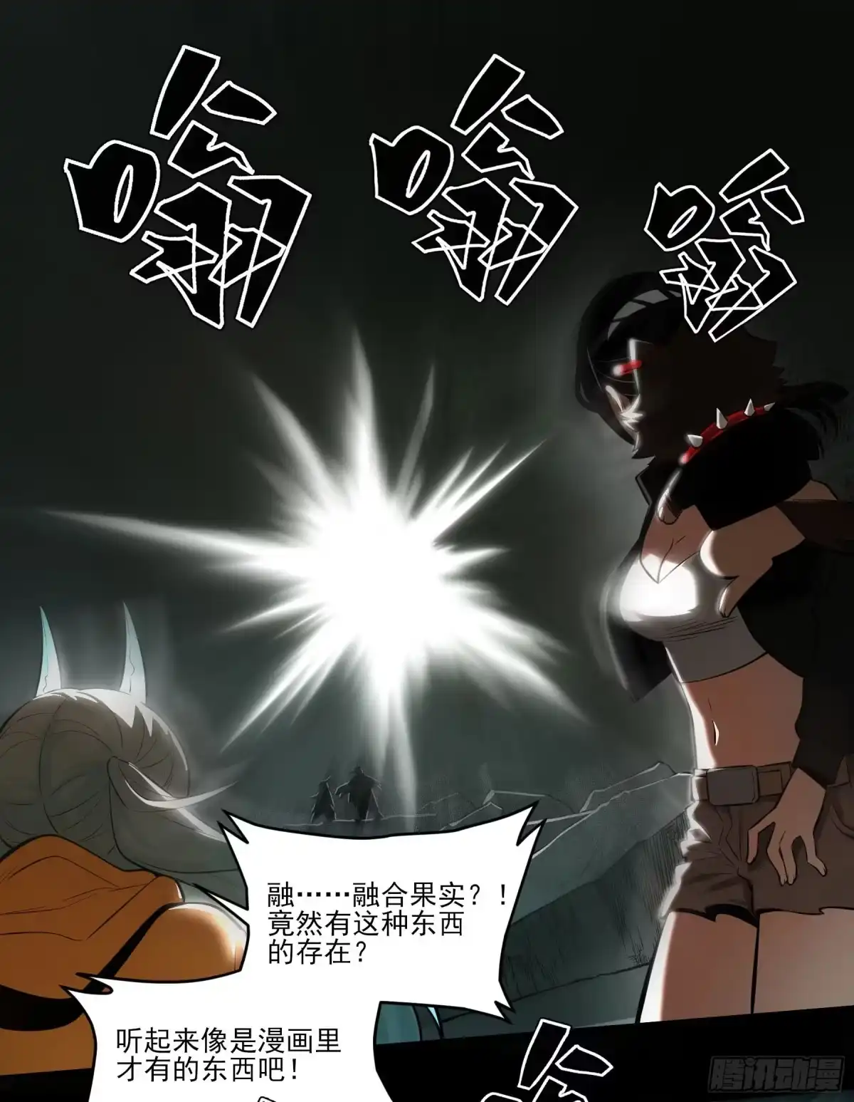《妖开饭啦！（烹饪美味怪物吧）》80.四两拨千斤 第2页