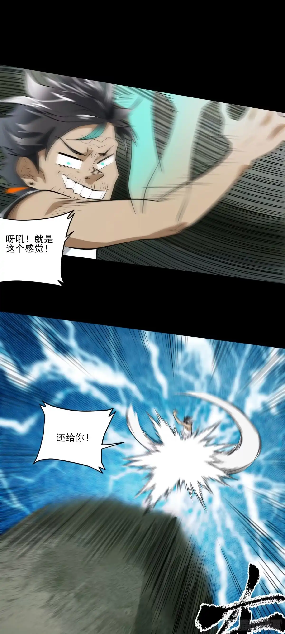 《妖开饭啦！（烹饪美味怪物吧）》80.四两拨千斤 第30页