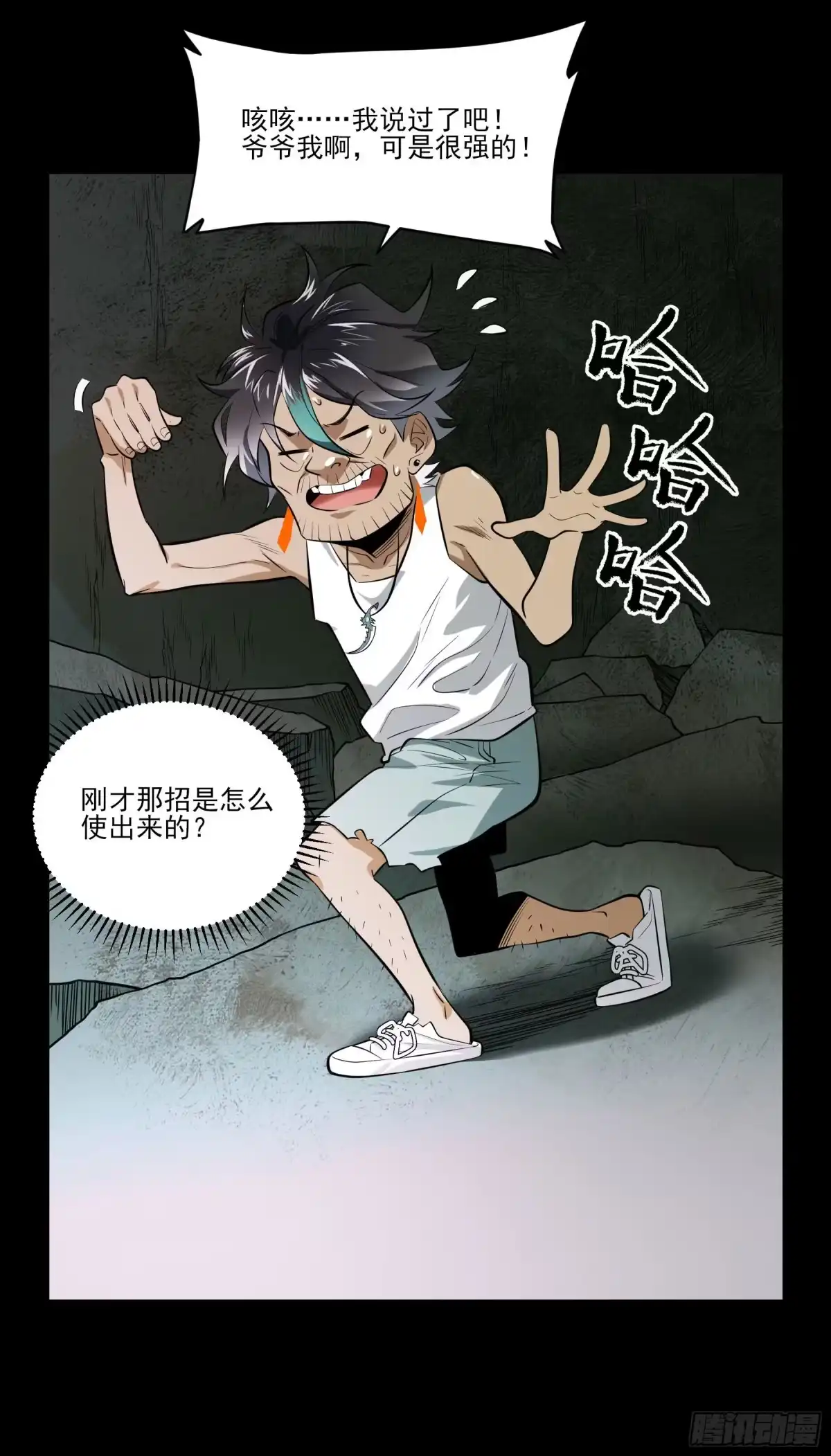 《妖开饭啦！（烹饪美味怪物吧）》80.四两拨千斤 第17页