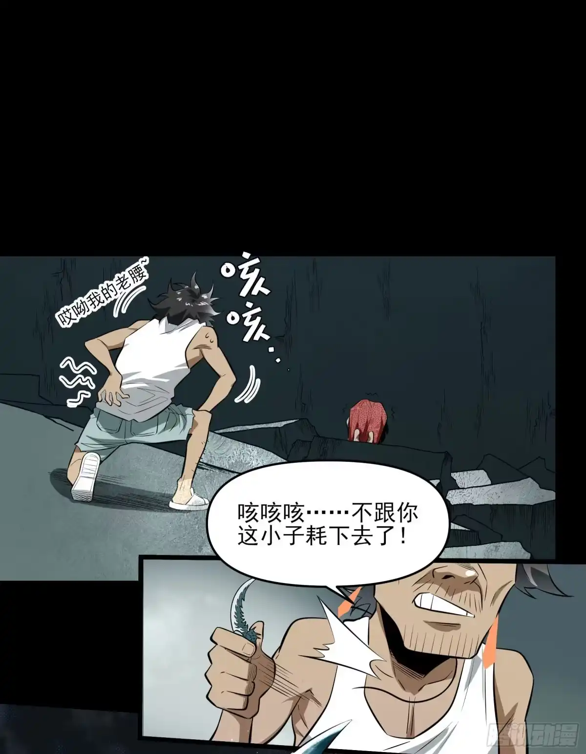 《妖开饭啦！（烹饪美味怪物吧）》80.四两拨千斤 第43页