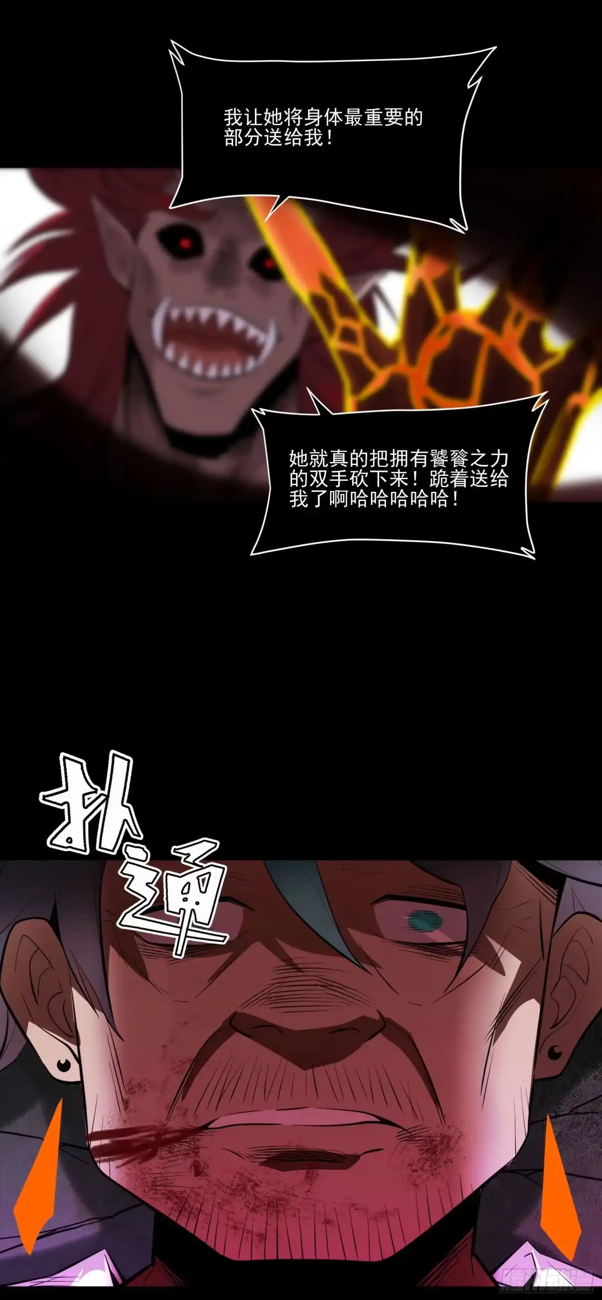 《妖开饭啦！（烹饪美味怪物吧）》81.四凶之灾 第24页