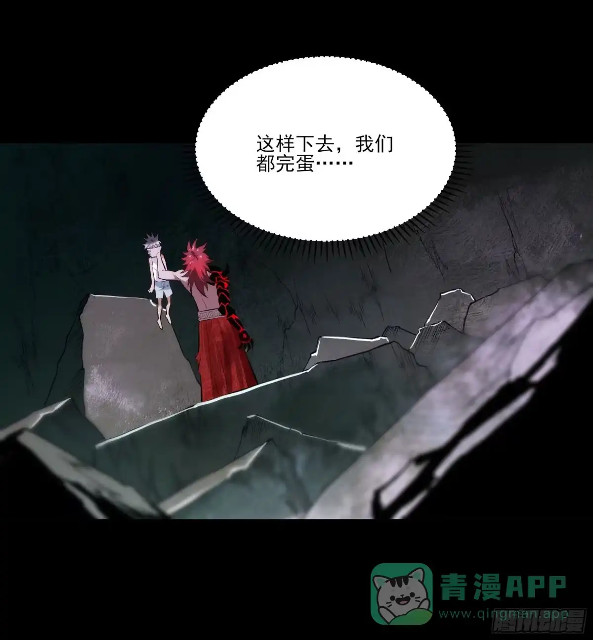 《妖开饭啦！（烹饪美味怪物吧）》81.四凶之灾 第11页