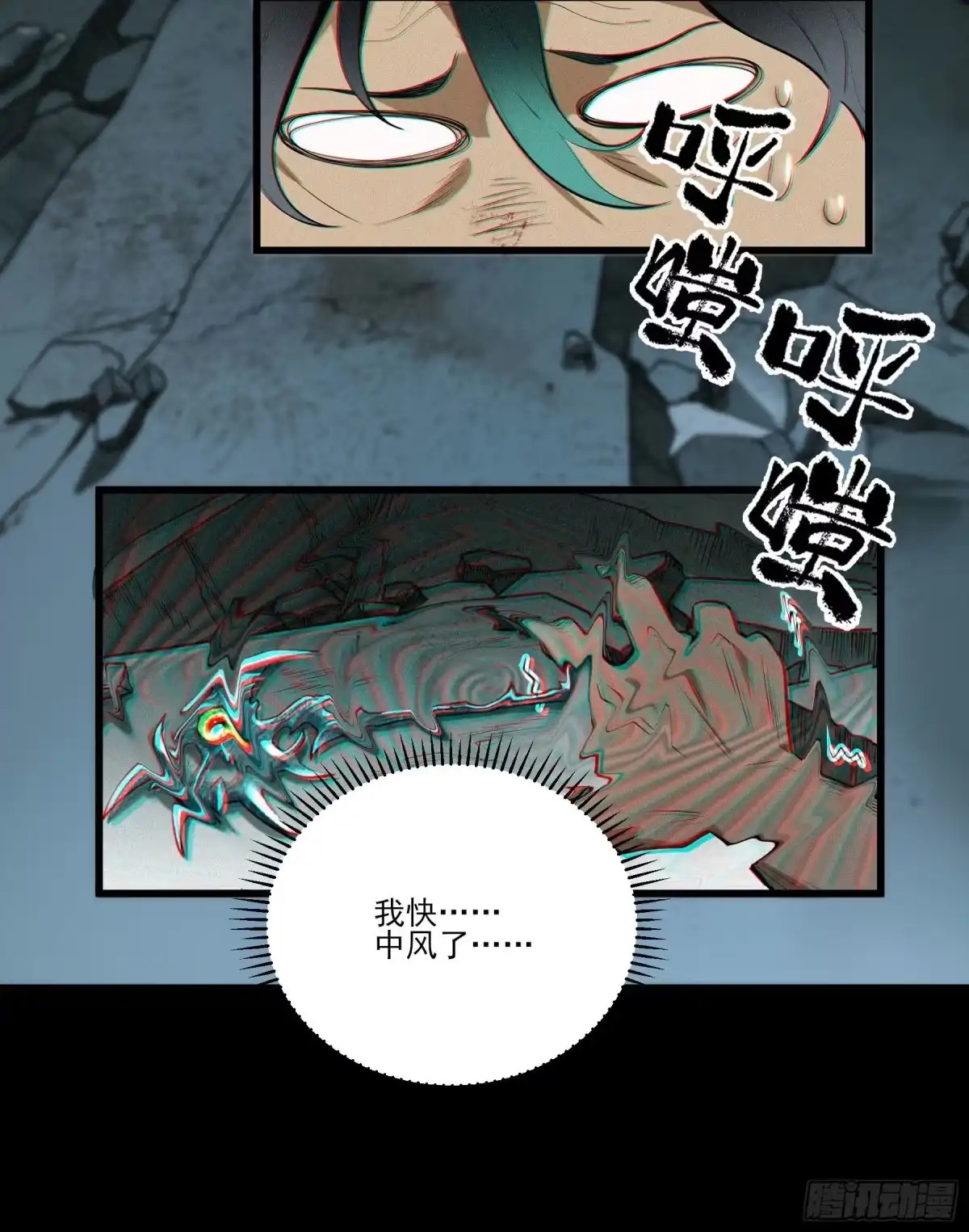 《妖开饭啦！（烹饪美味怪物吧）》81.四凶之灾 第3页