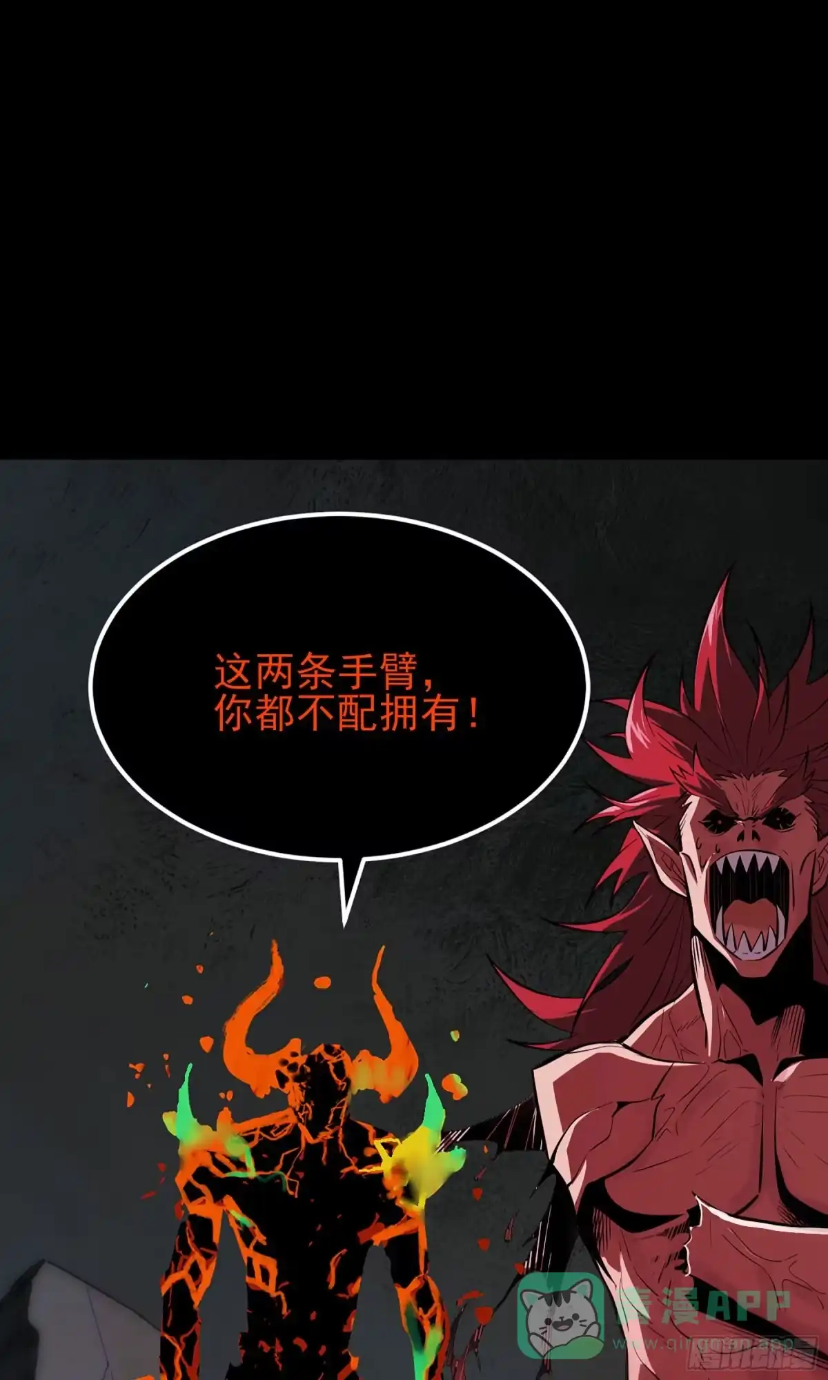 《妖开饭啦！（烹饪美味怪物吧）》81.四凶之灾 第46页