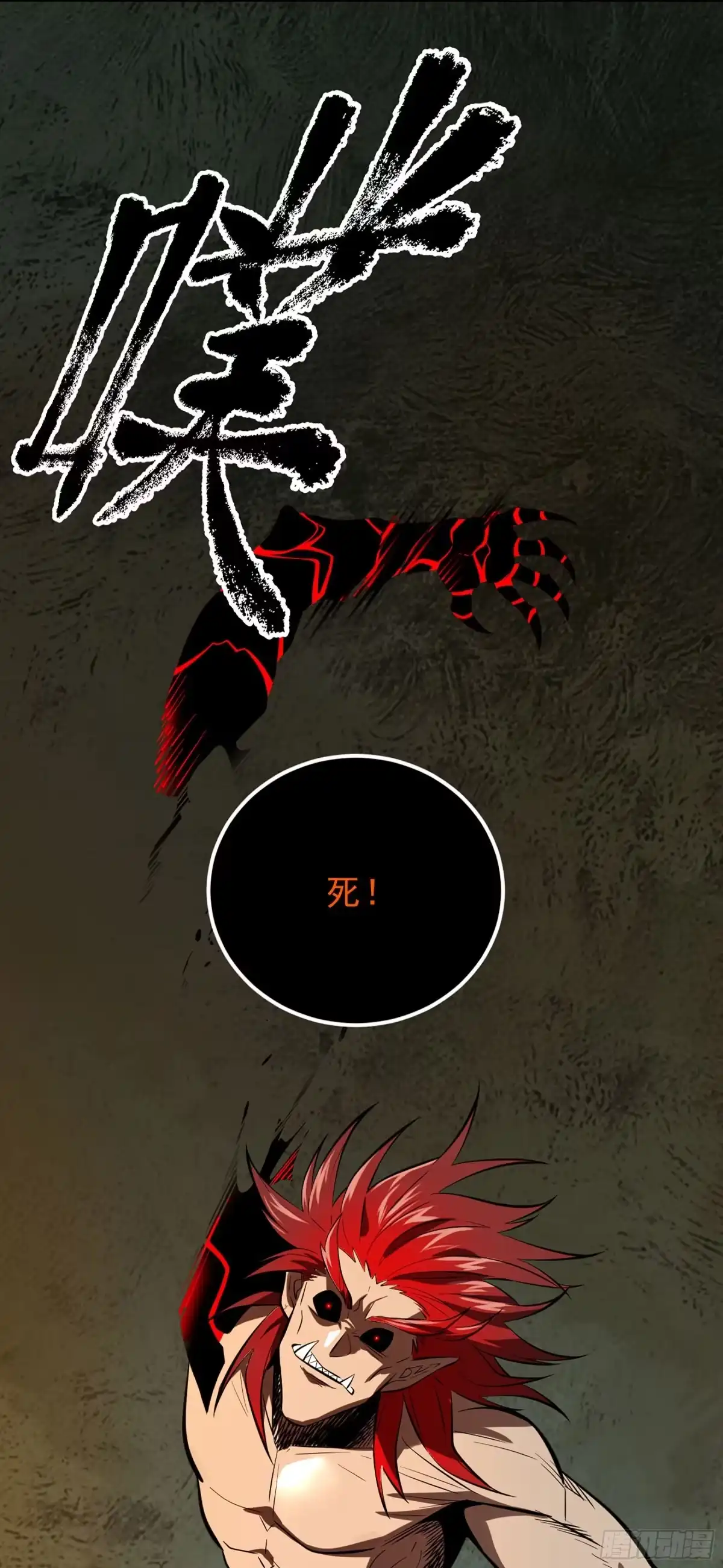 《妖开饭啦！（烹饪美味怪物吧）》81.四凶之灾 第42页