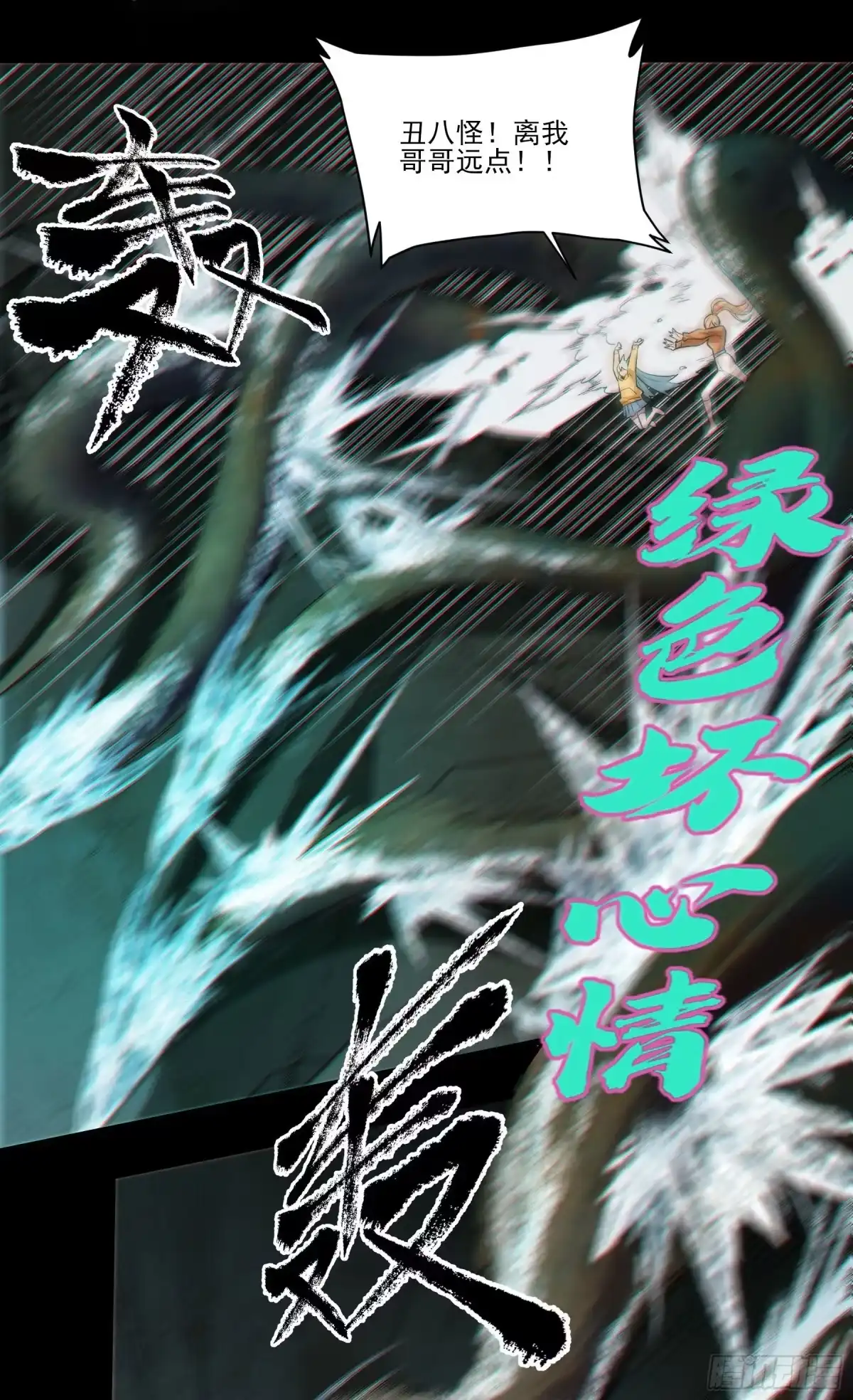 《妖开饭啦！（烹饪美味怪物吧）》81.四凶之灾 第5页