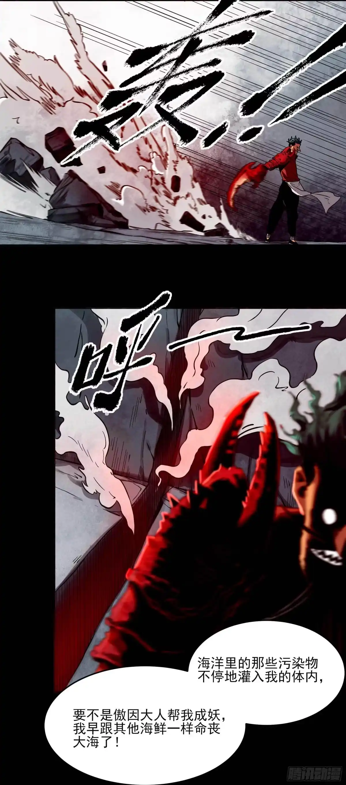 《妖开饭啦！（烹饪美味怪物吧）》6.无敌的于逆 第15页