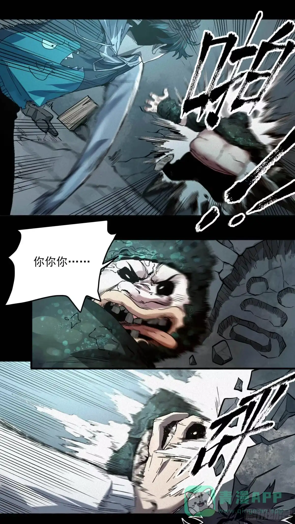 《妖开饭啦！（烹饪美味怪物吧）》6.无敌的于逆 第6页