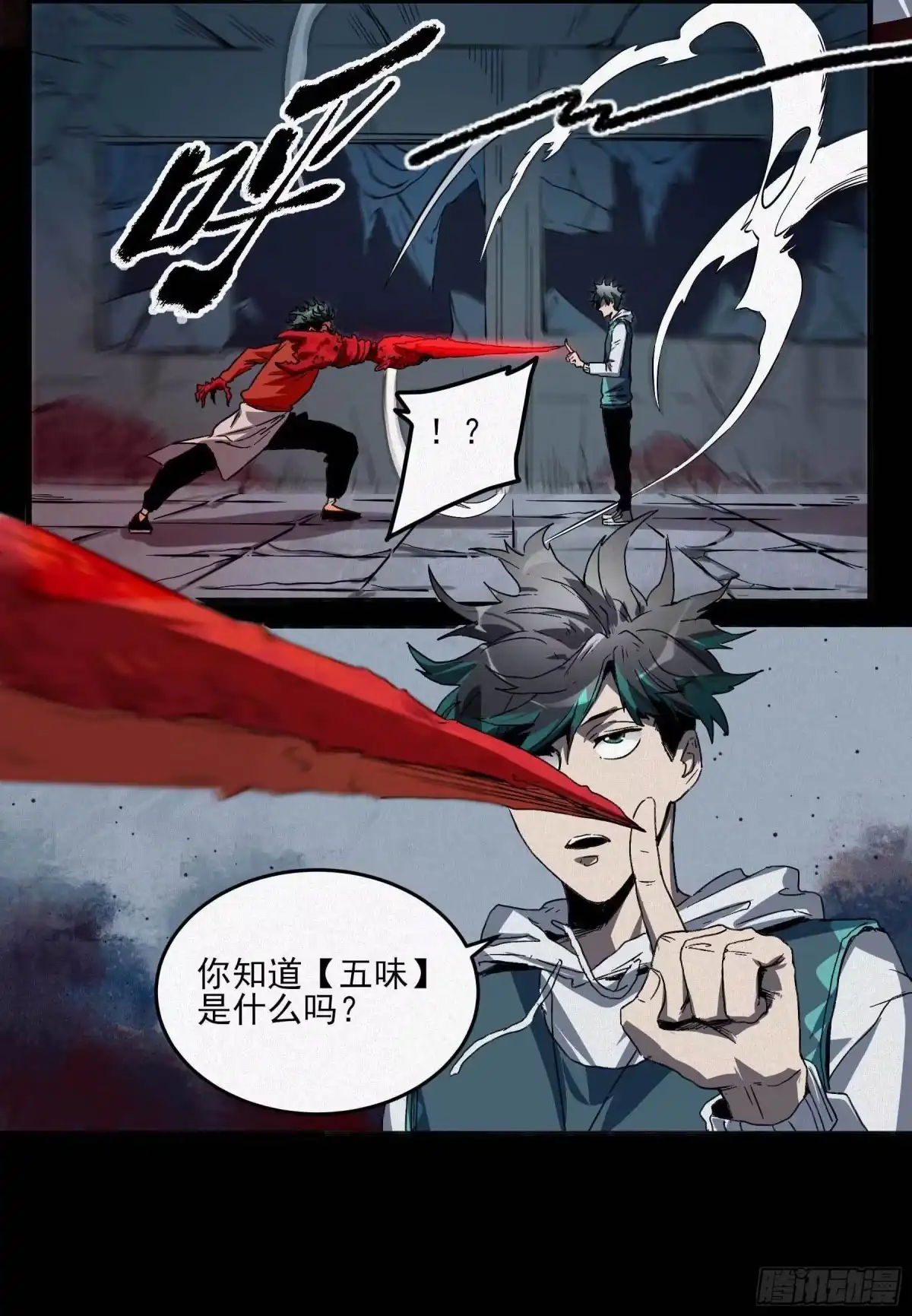 《妖开饭啦！（烹饪美味怪物吧）》6.无敌的于逆 第19页