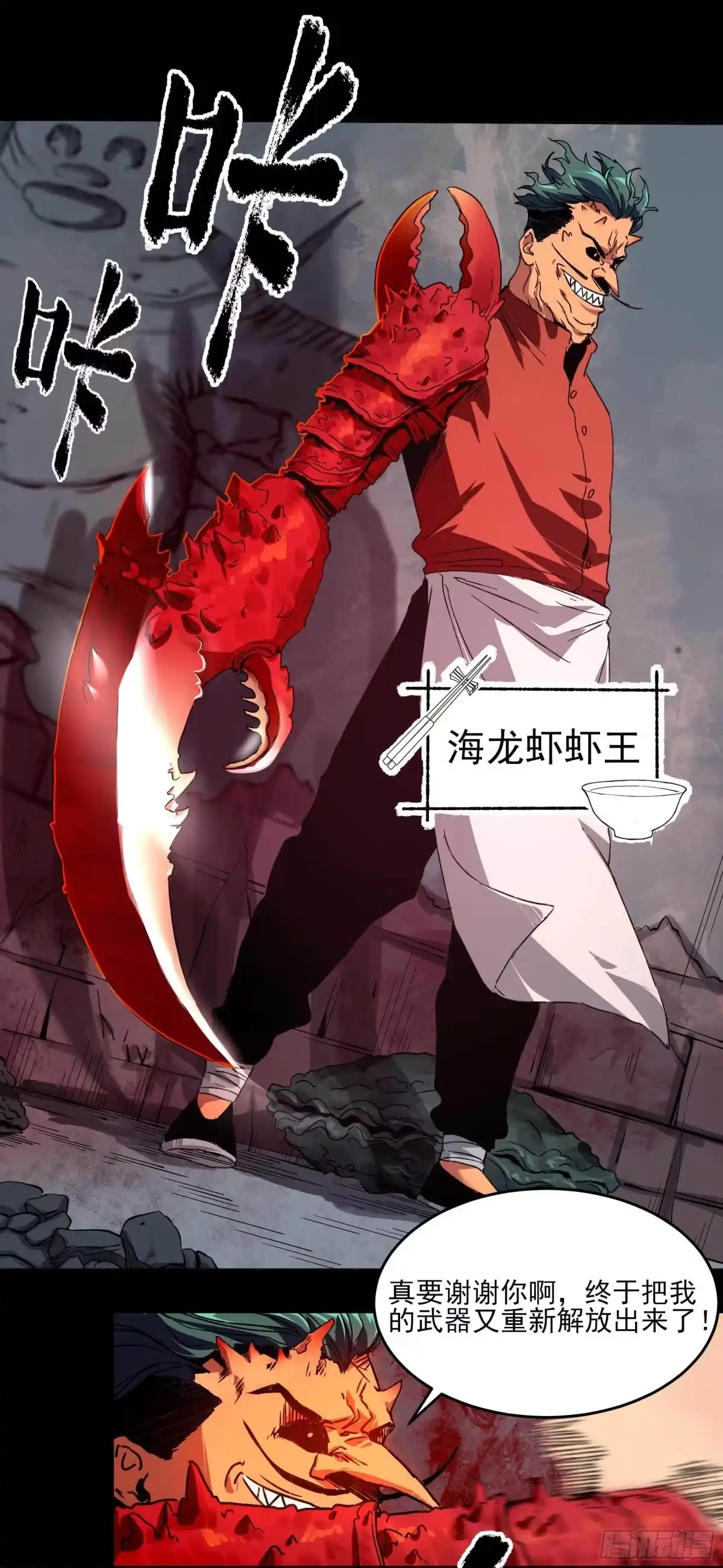 《妖开饭啦！（烹饪美味怪物吧）》6.无敌的于逆 第14页