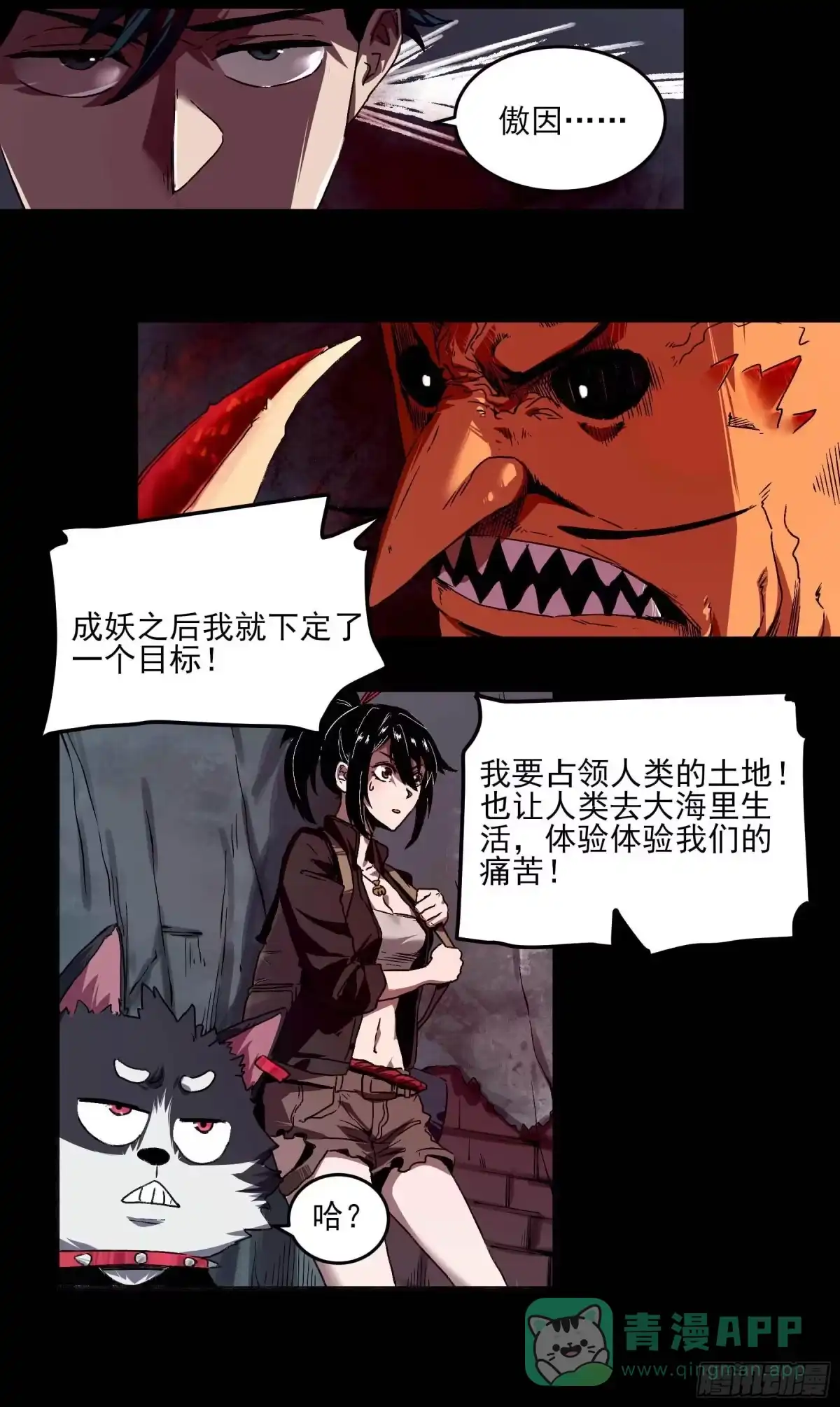 《妖开饭啦！（烹饪美味怪物吧）》6.无敌的于逆 第16页