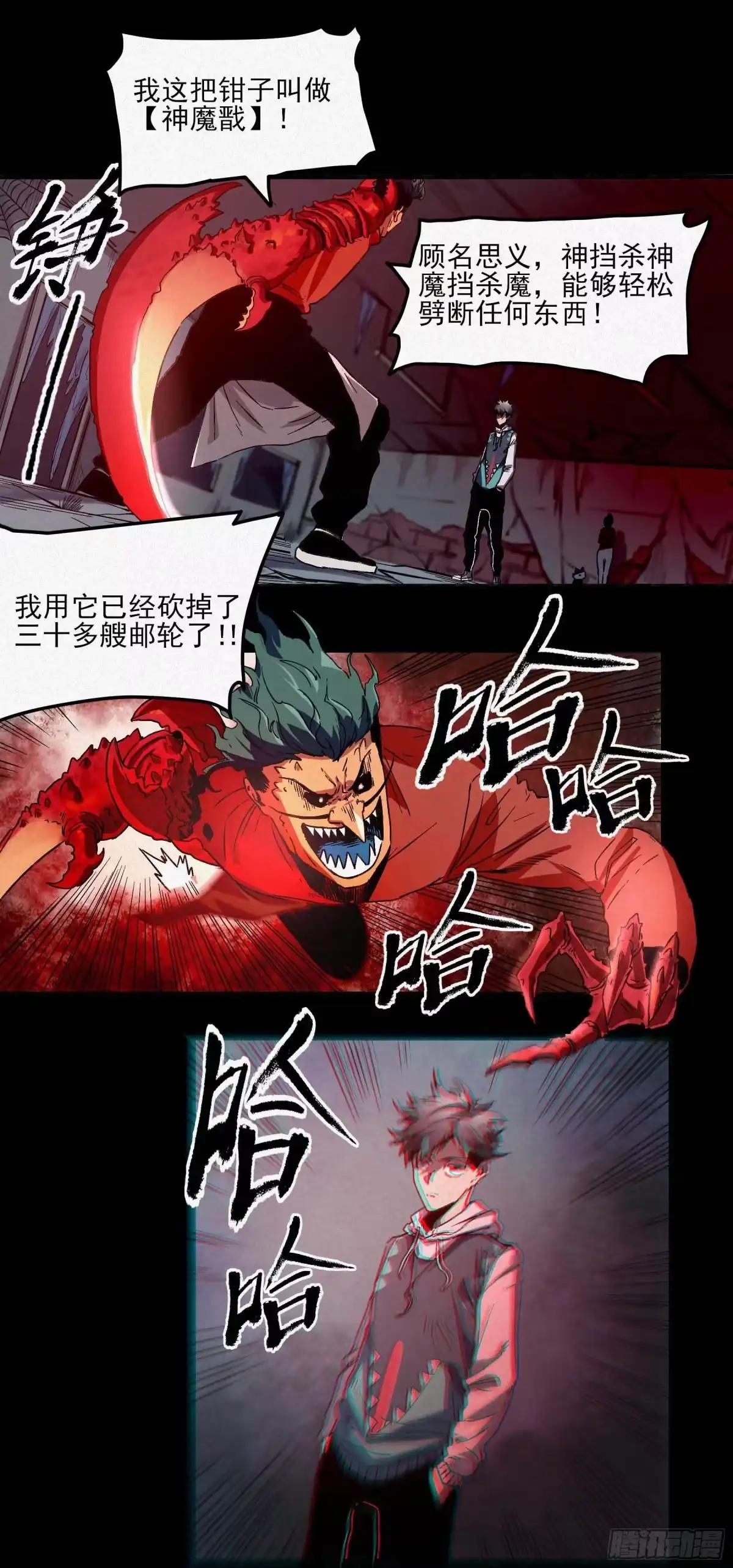 《妖开饭啦！（烹饪美味怪物吧）》6.无敌的于逆 第17页