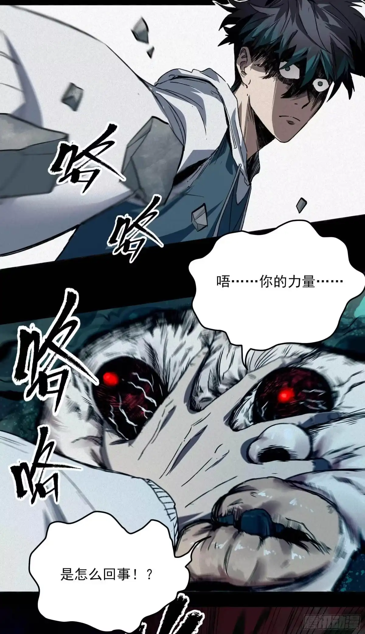 《妖开饭啦！（烹饪美味怪物吧）》6.无敌的于逆 第7页