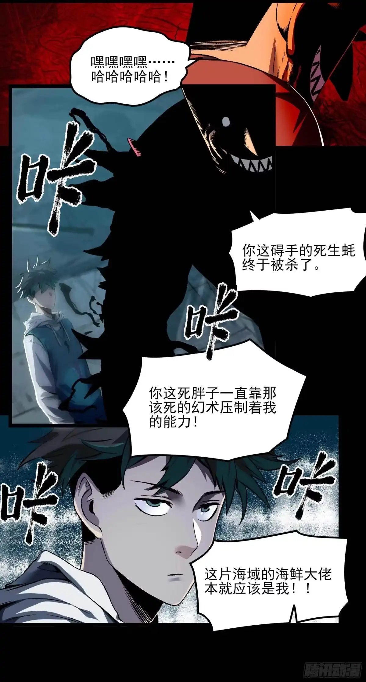 《妖开饭啦！（烹饪美味怪物吧）》6.无敌的于逆 第13页