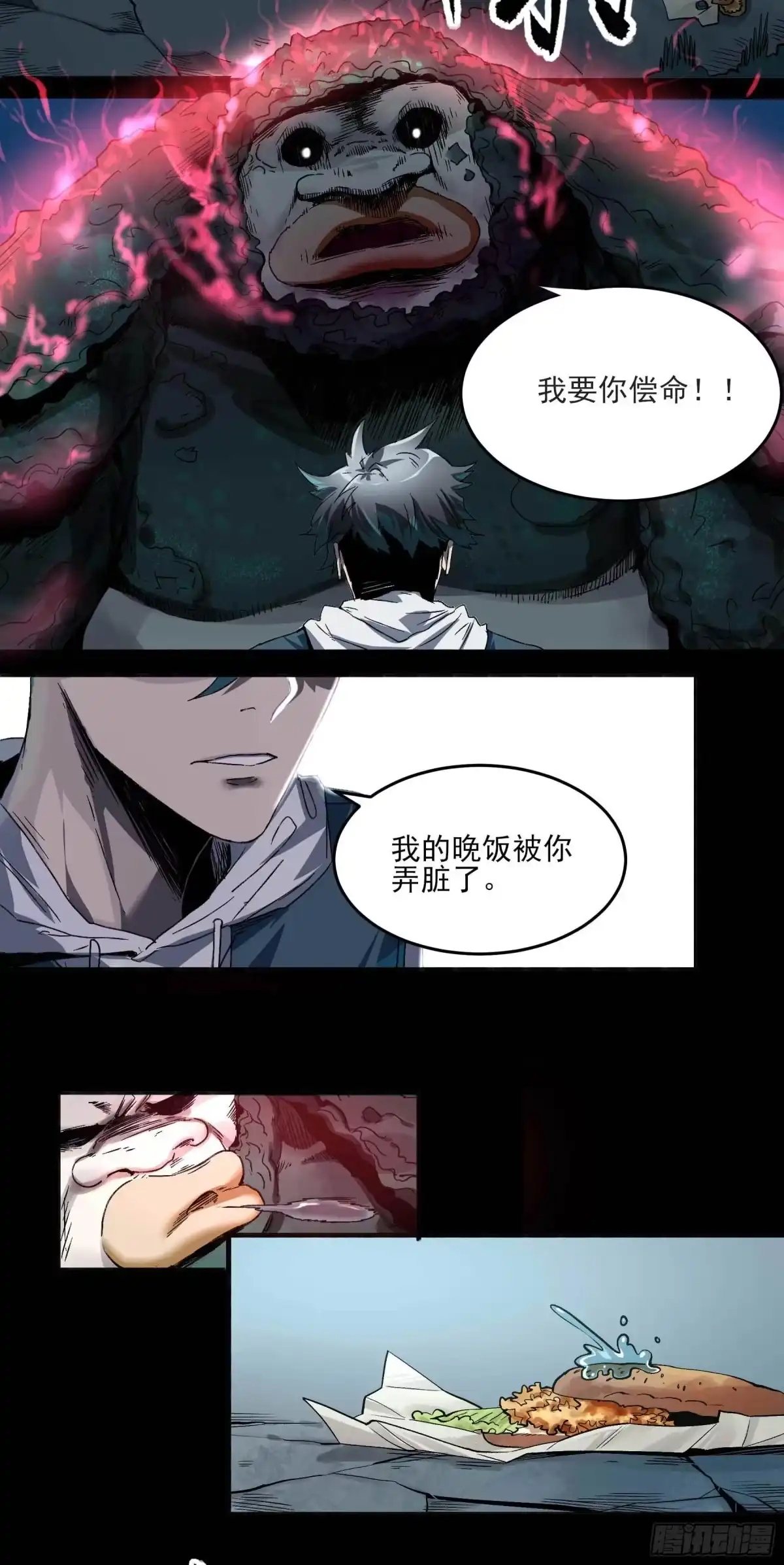 《妖开饭啦！（烹饪美味怪物吧）》6.无敌的于逆 第3页