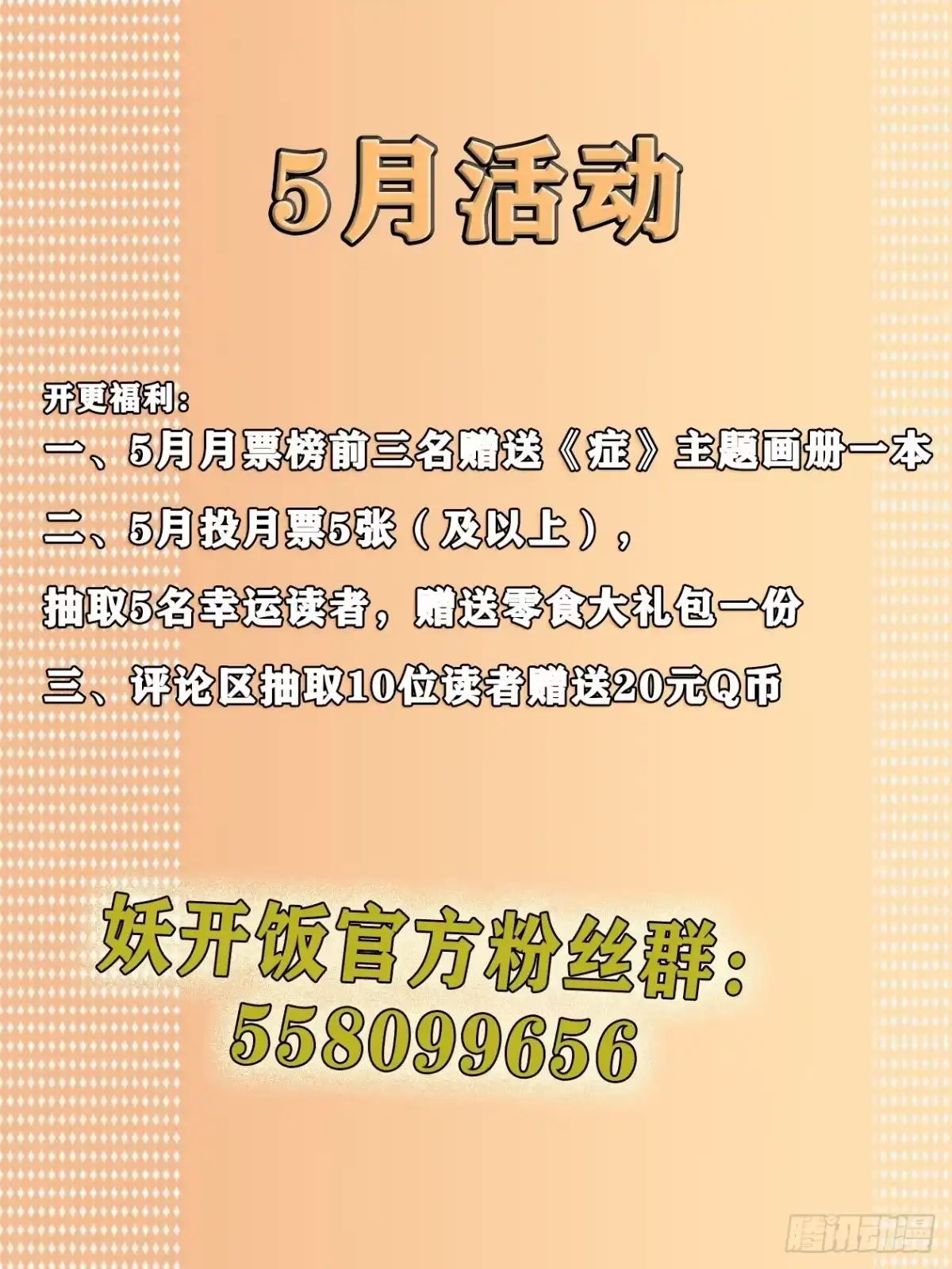 《妖开饭啦！（烹饪美味怪物吧）》6.无敌的于逆 第25页