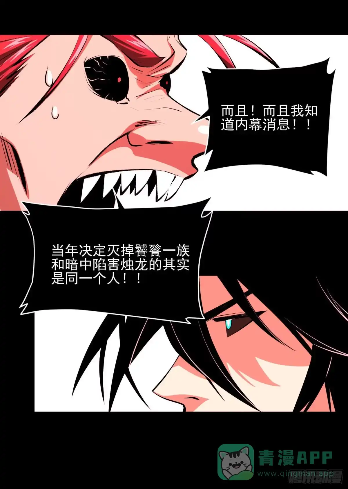 《妖开饭啦！（烹饪美味怪物吧）》83.“厨神” 第26页
