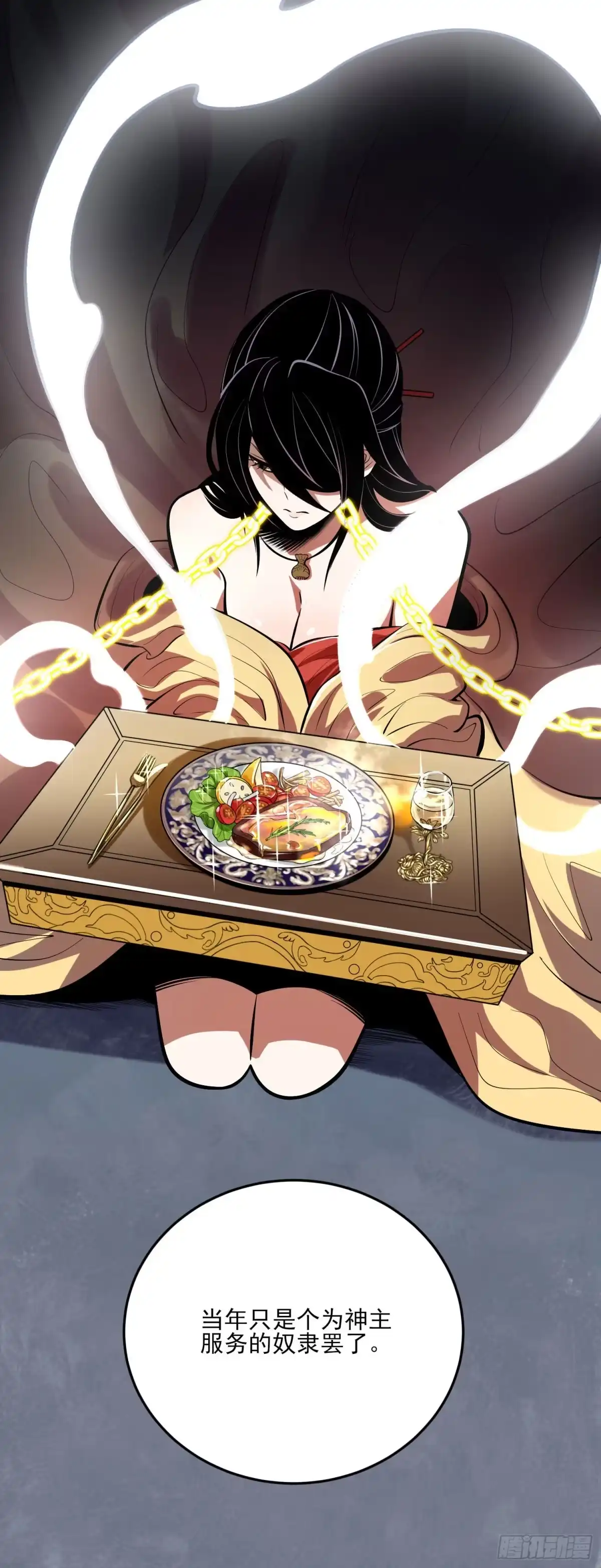 《妖开饭啦！（烹饪美味怪物吧）》83.“厨神” 第37页