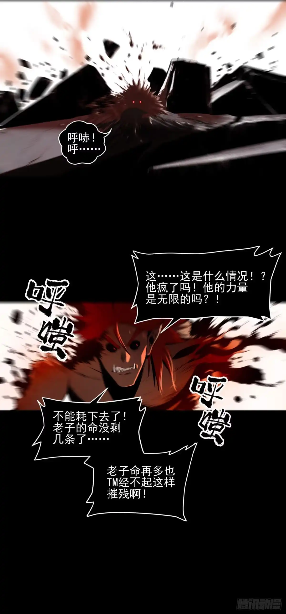 《妖开饭啦！（烹饪美味怪物吧）》83.“厨神” 第17页