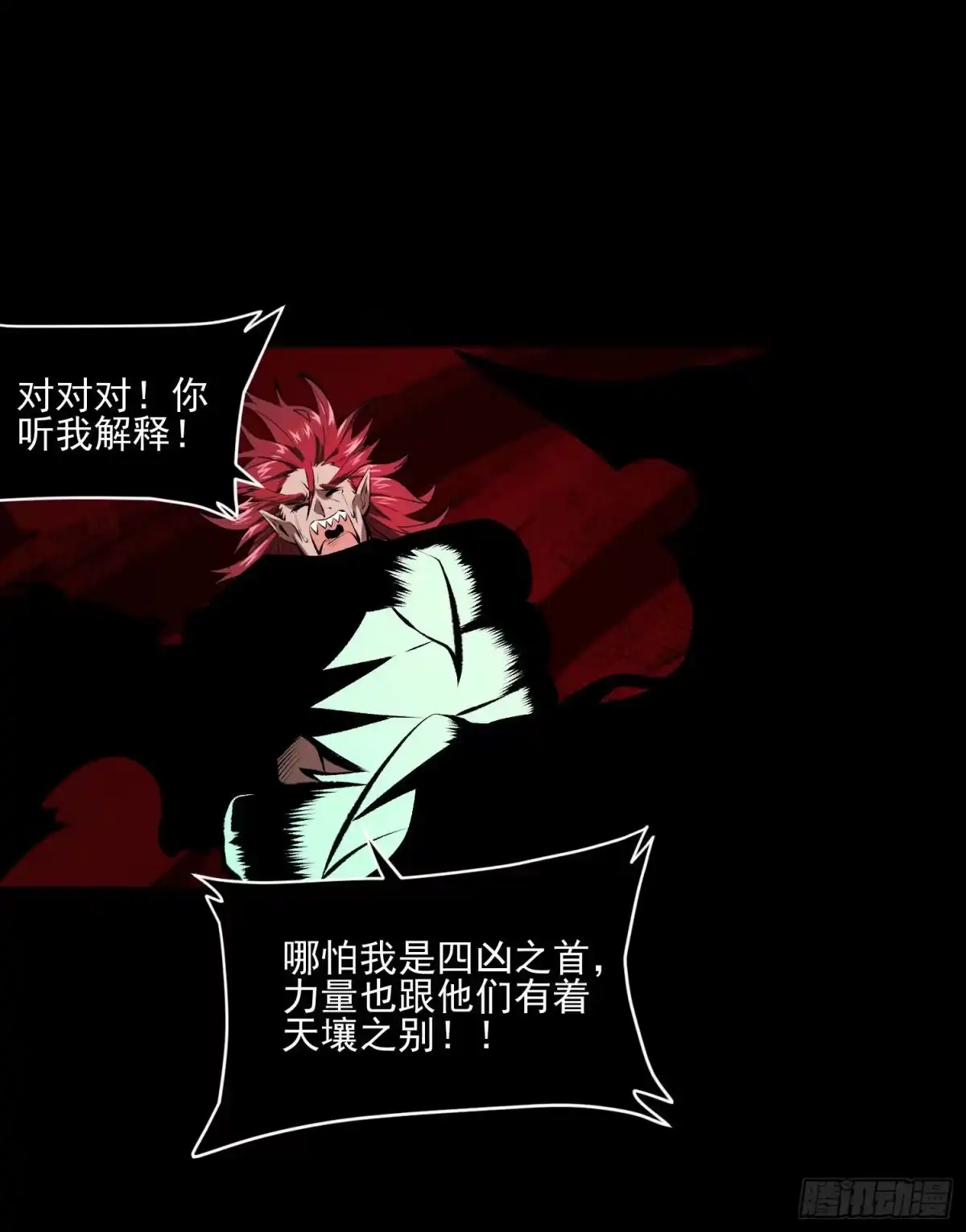 《妖开饭啦！（烹饪美味怪物吧）》83.“厨神” 第24页